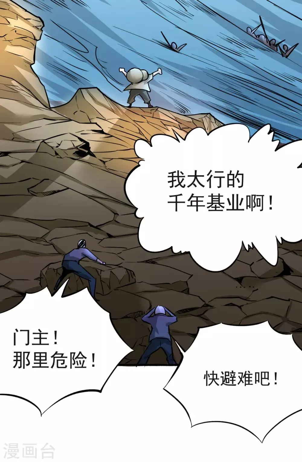 第125话 水淹太行 第30页