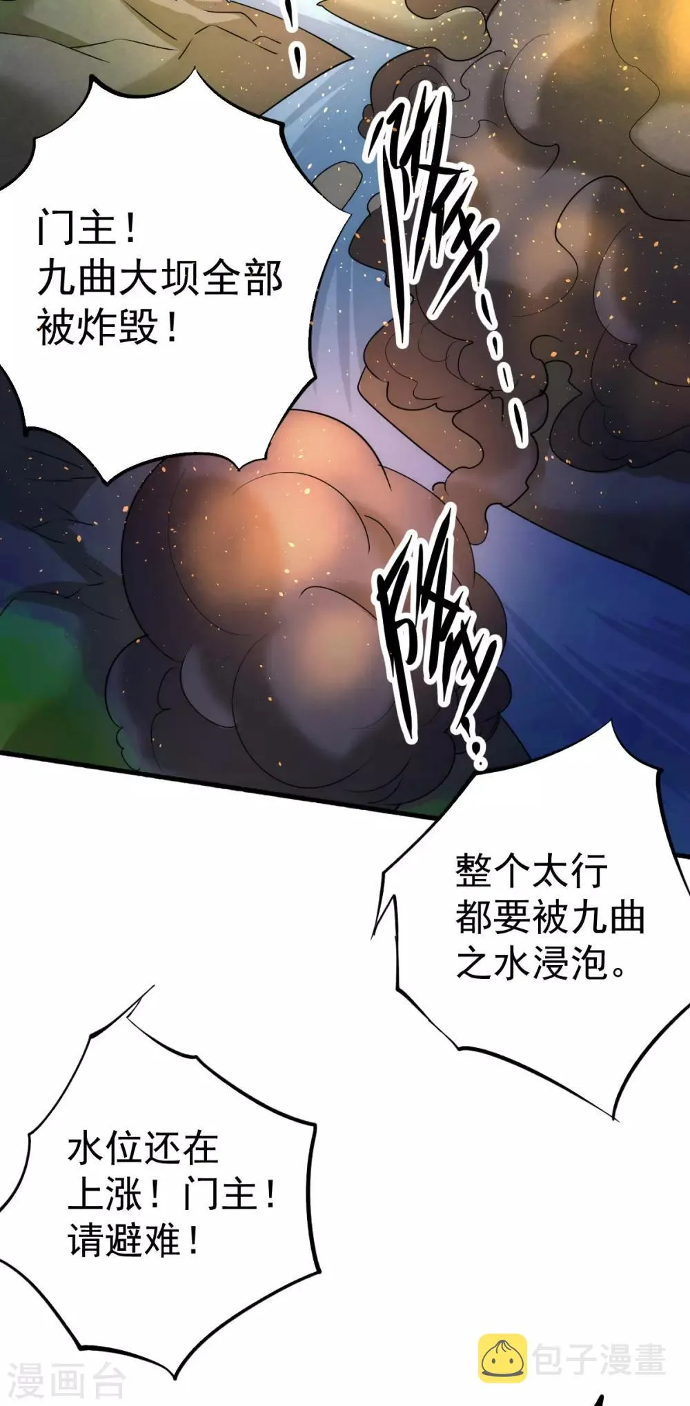 第125话 水淹太行 第33页