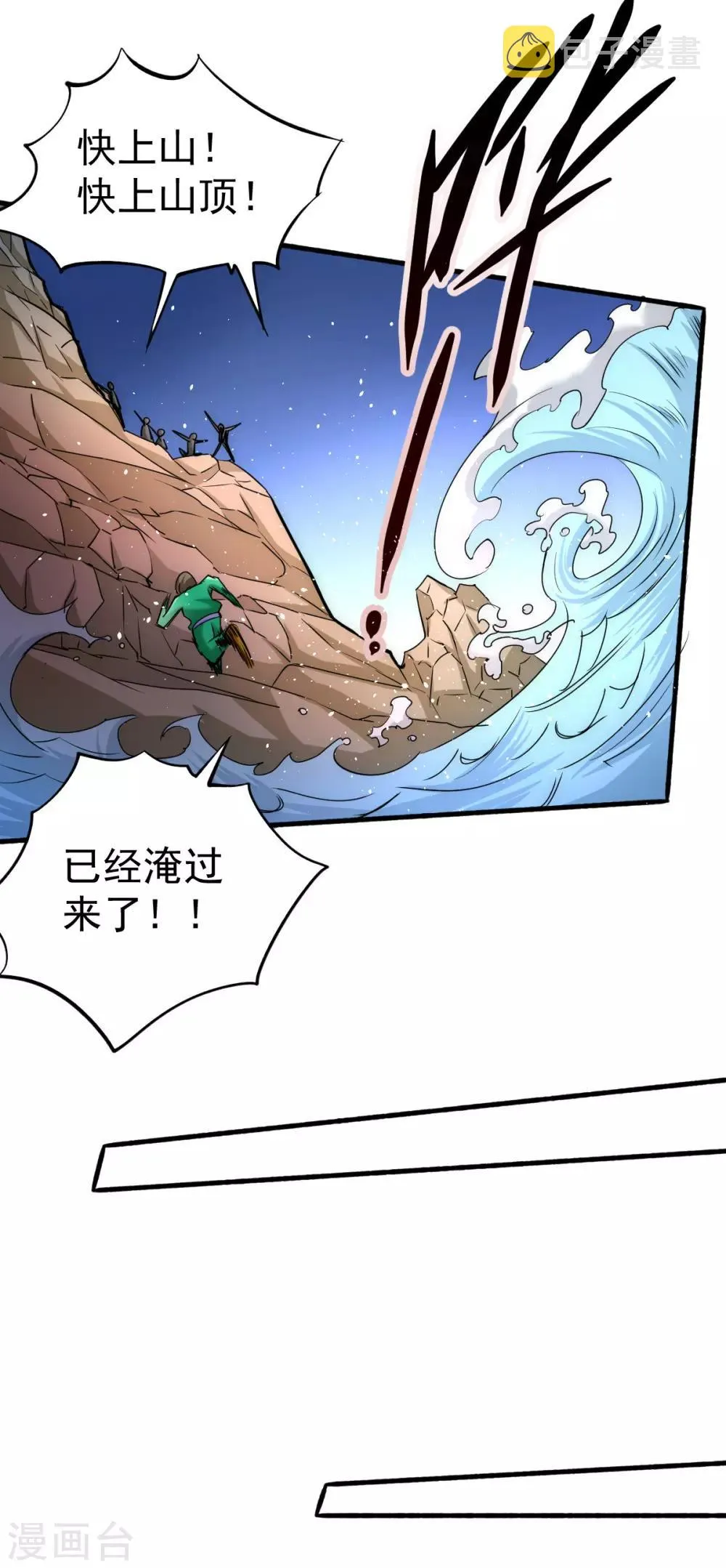 第125话 水淹太行 第34页