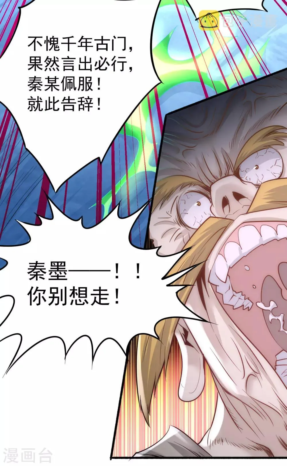第125话 水淹太行 第38页