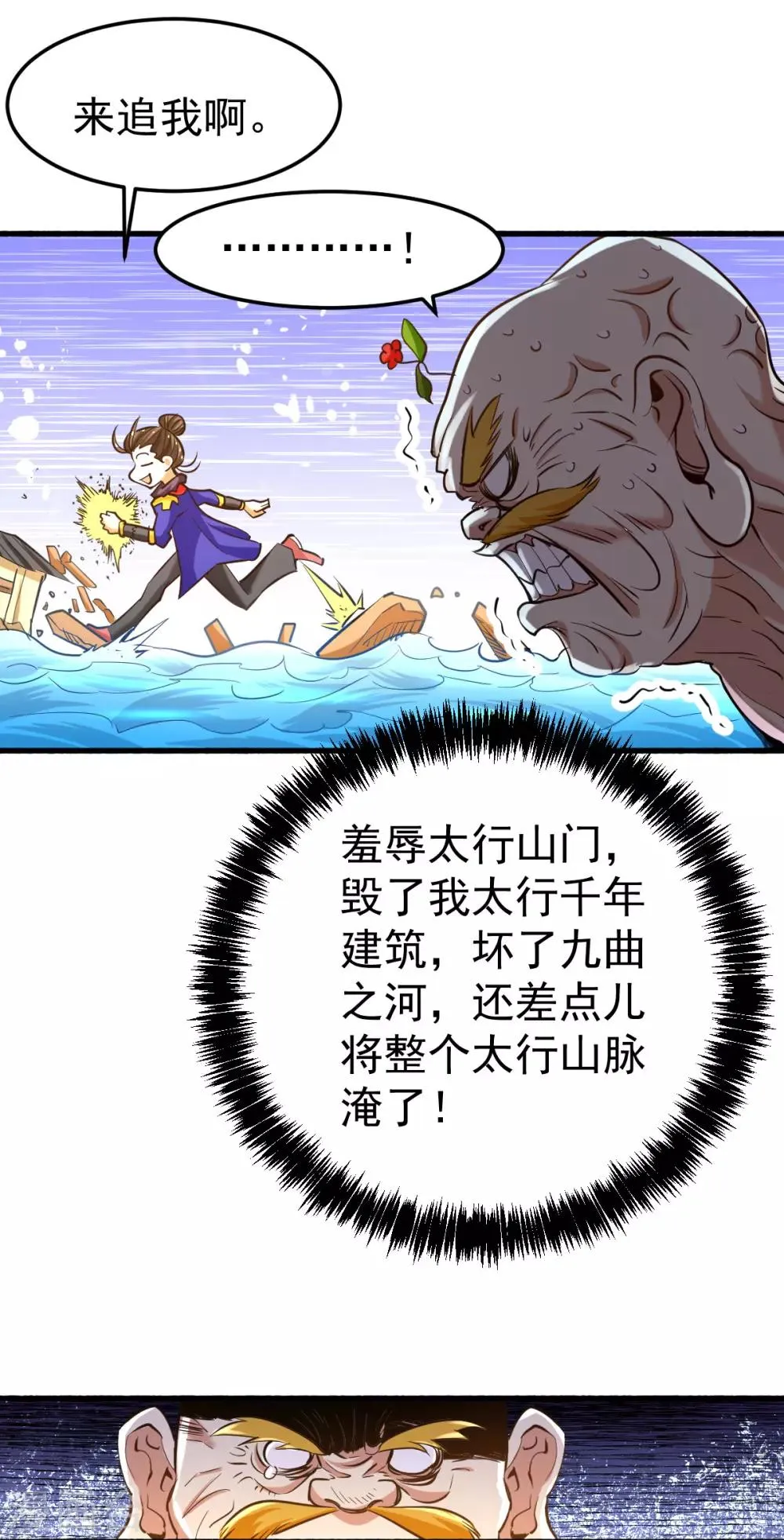 第125话 水淹太行 第39页