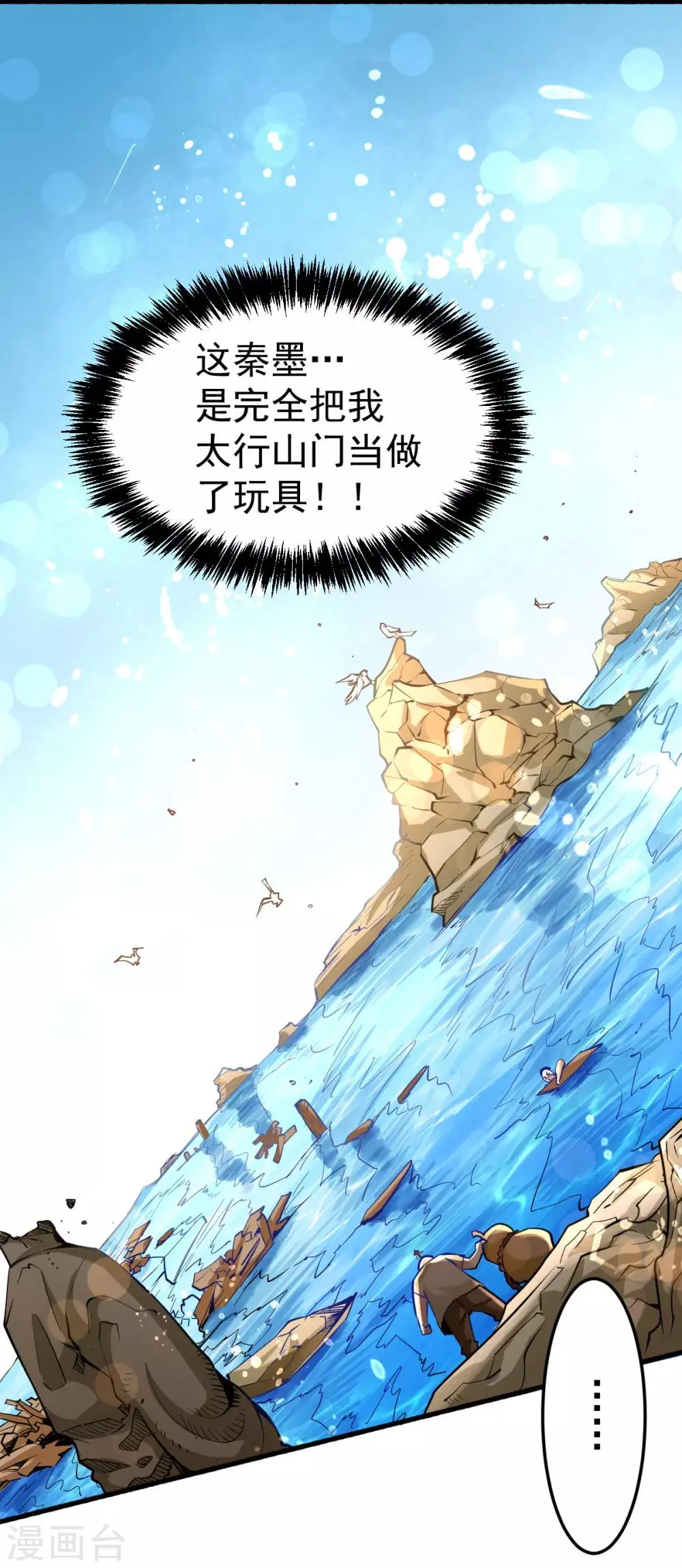 第125话 水淹太行 第40页
