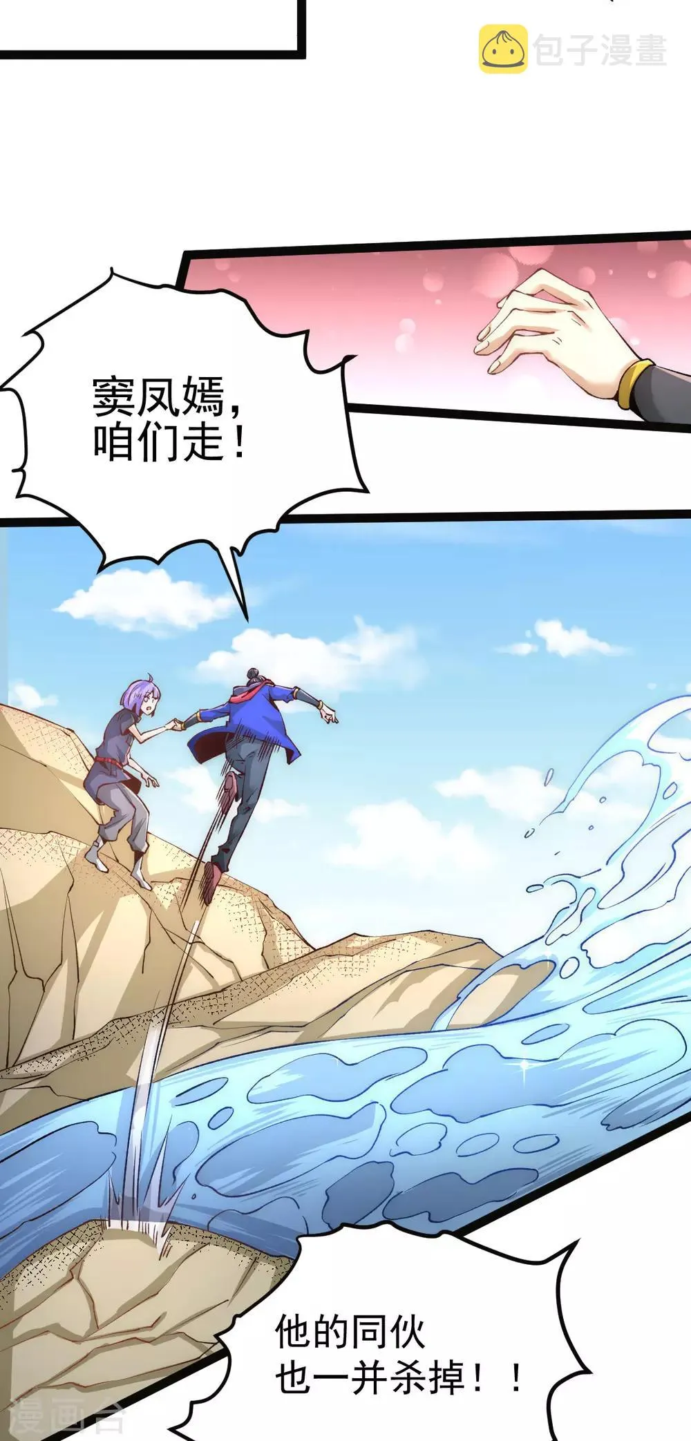 第126话 秦墨vs水冥长老！ 第3页