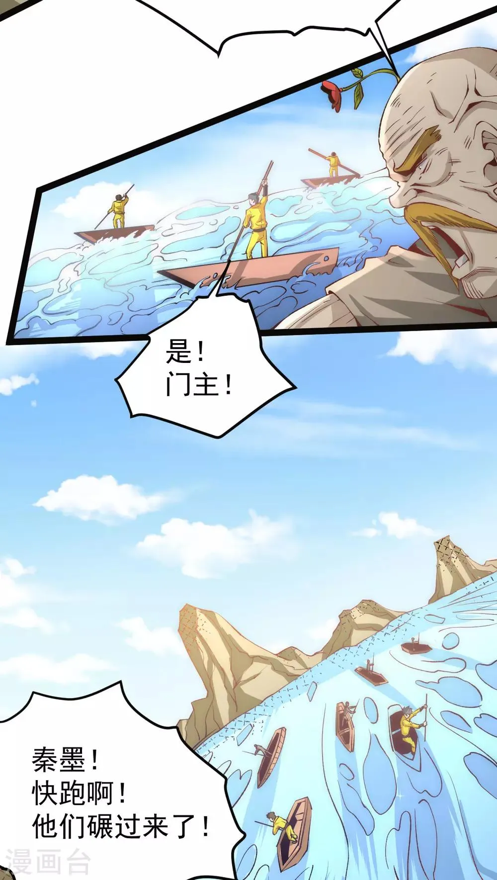 第126话 秦墨vs水冥长老！ 第4页