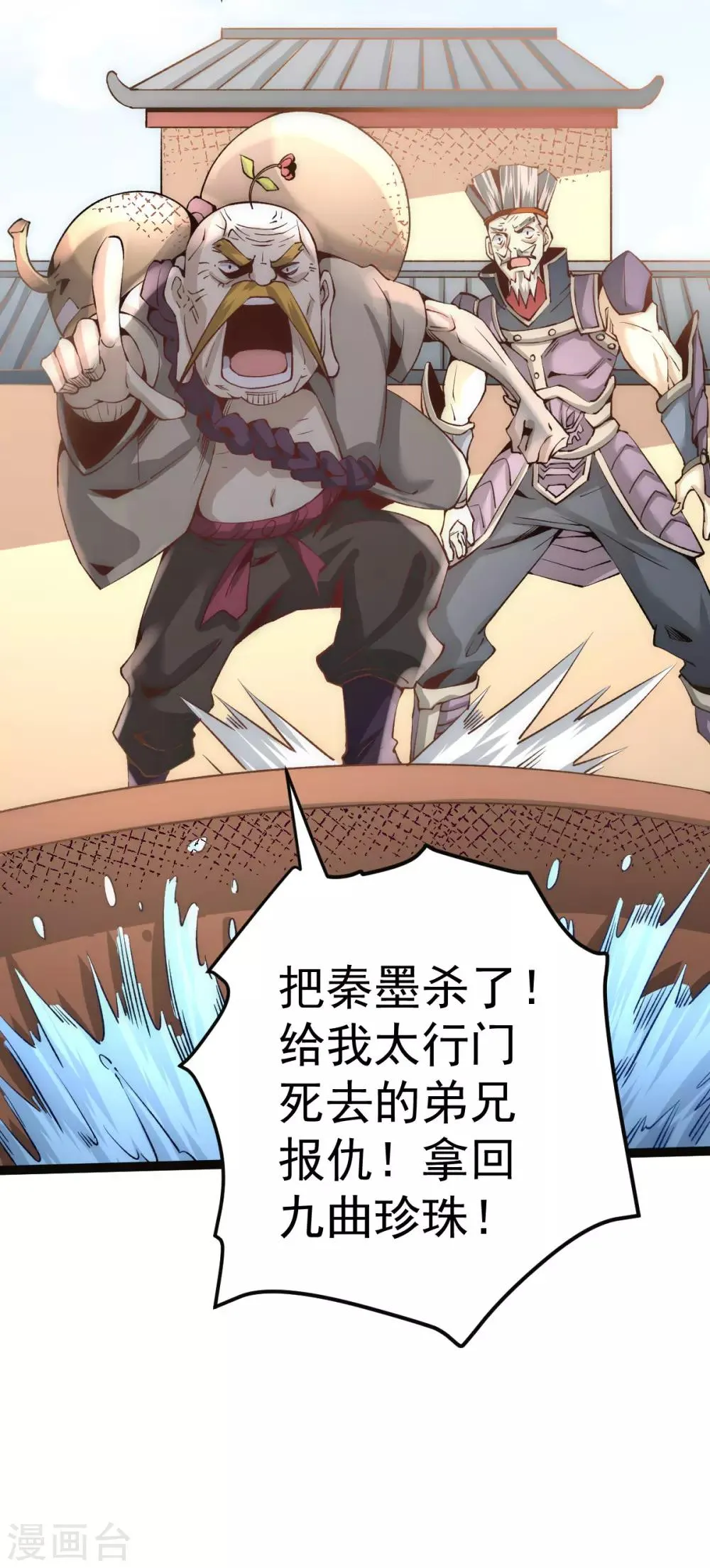 第126话 秦墨vs水冥长老！ 第7页