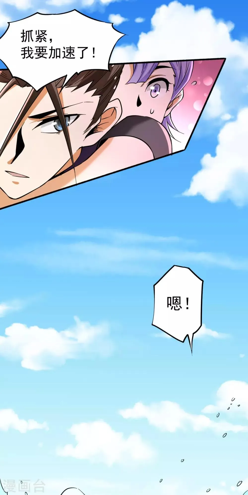 第126话 秦墨vs水冥长老！ 第8页