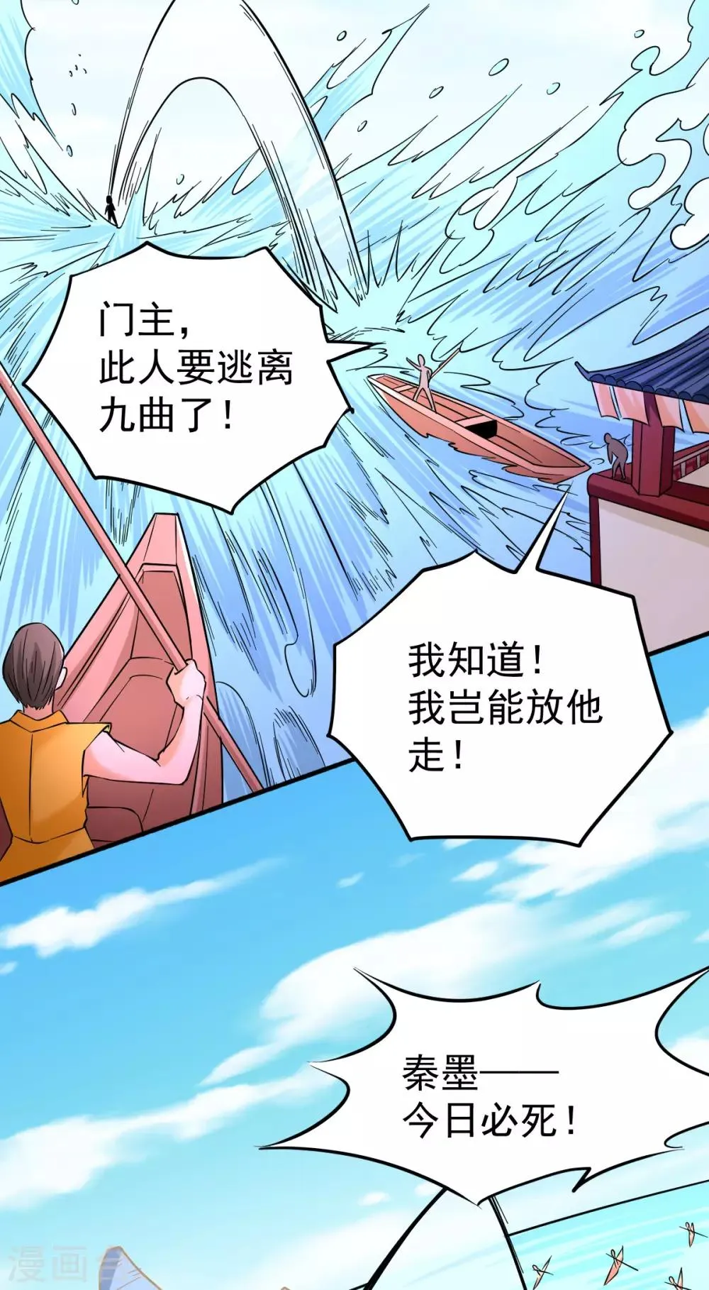 第126话 秦墨vs水冥长老！ 第9页