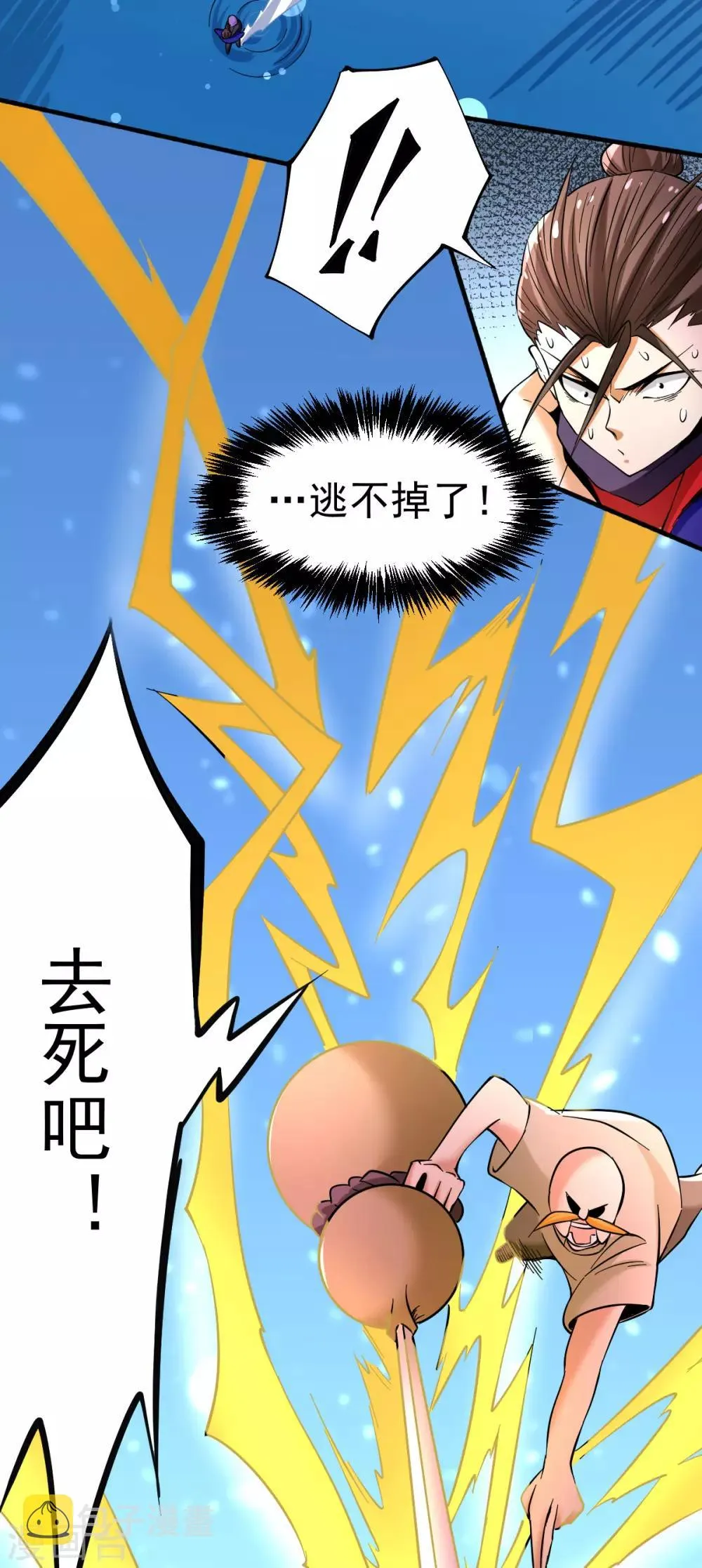 第126话 秦墨vs水冥长老！ 第11页
