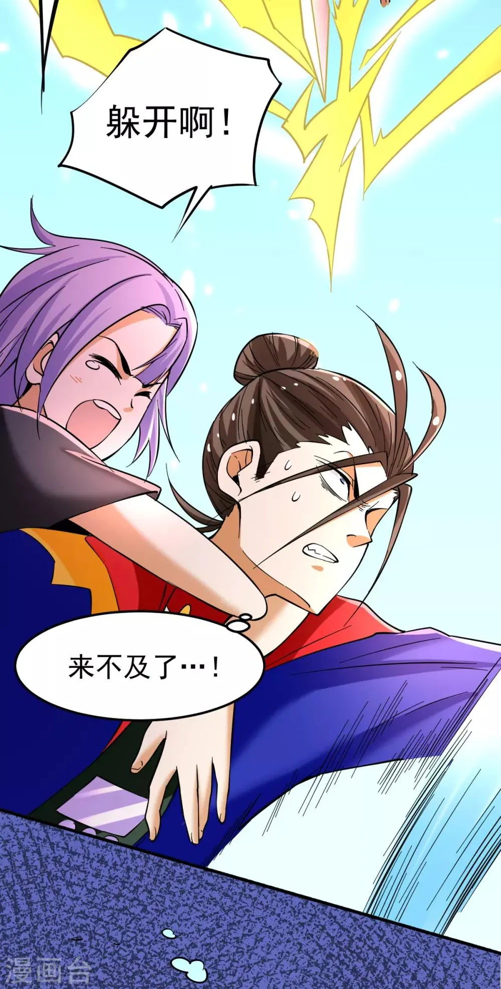 第126话 秦墨vs水冥长老！ 第12页