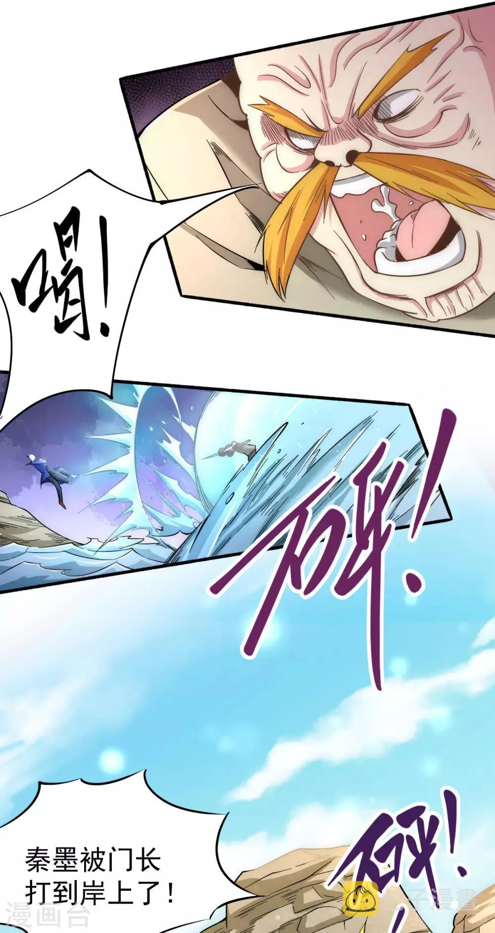 第126话 秦墨vs水冥长老！ 第15页