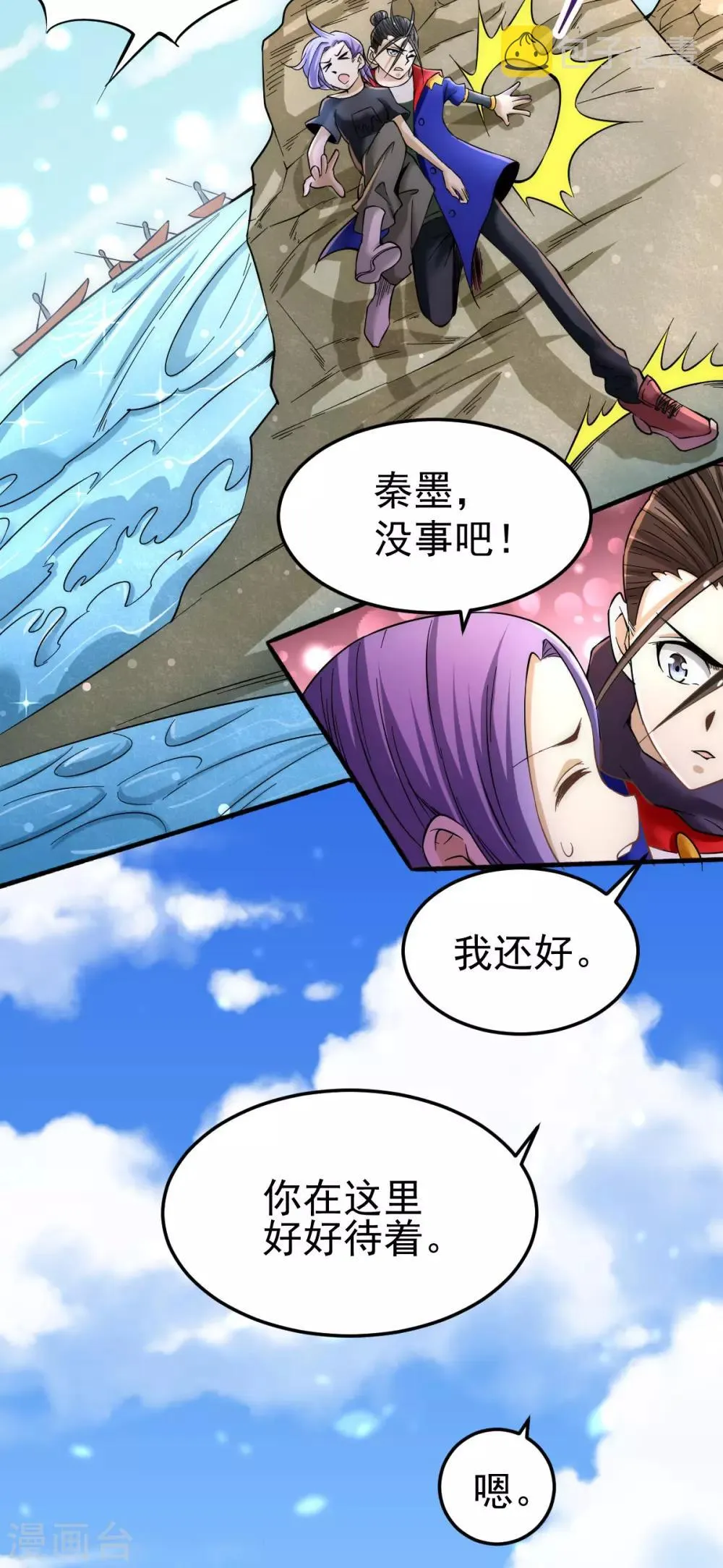 第126话 秦墨vs水冥长老！ 第16页