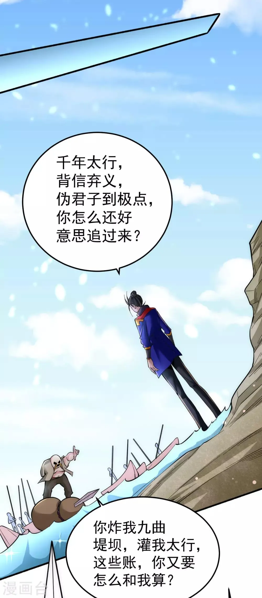 第126话 秦墨vs水冥长老！ 第17页