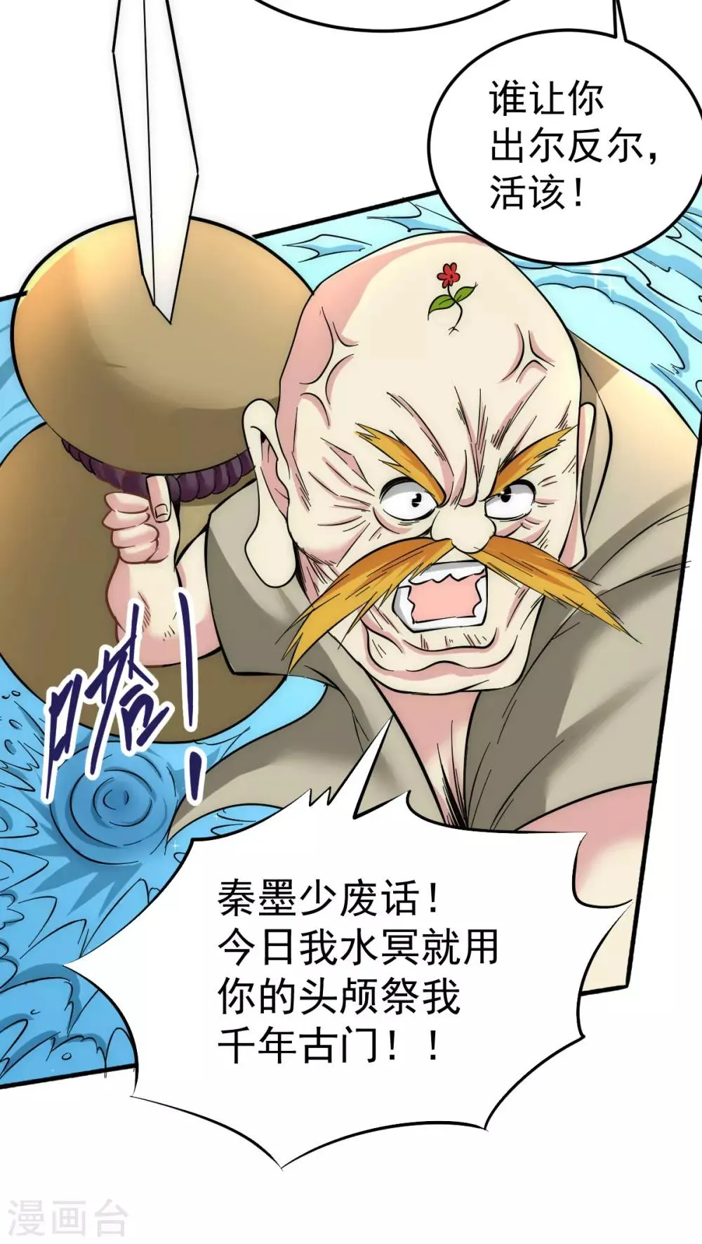 第126话 秦墨vs水冥长老！ 第18页
