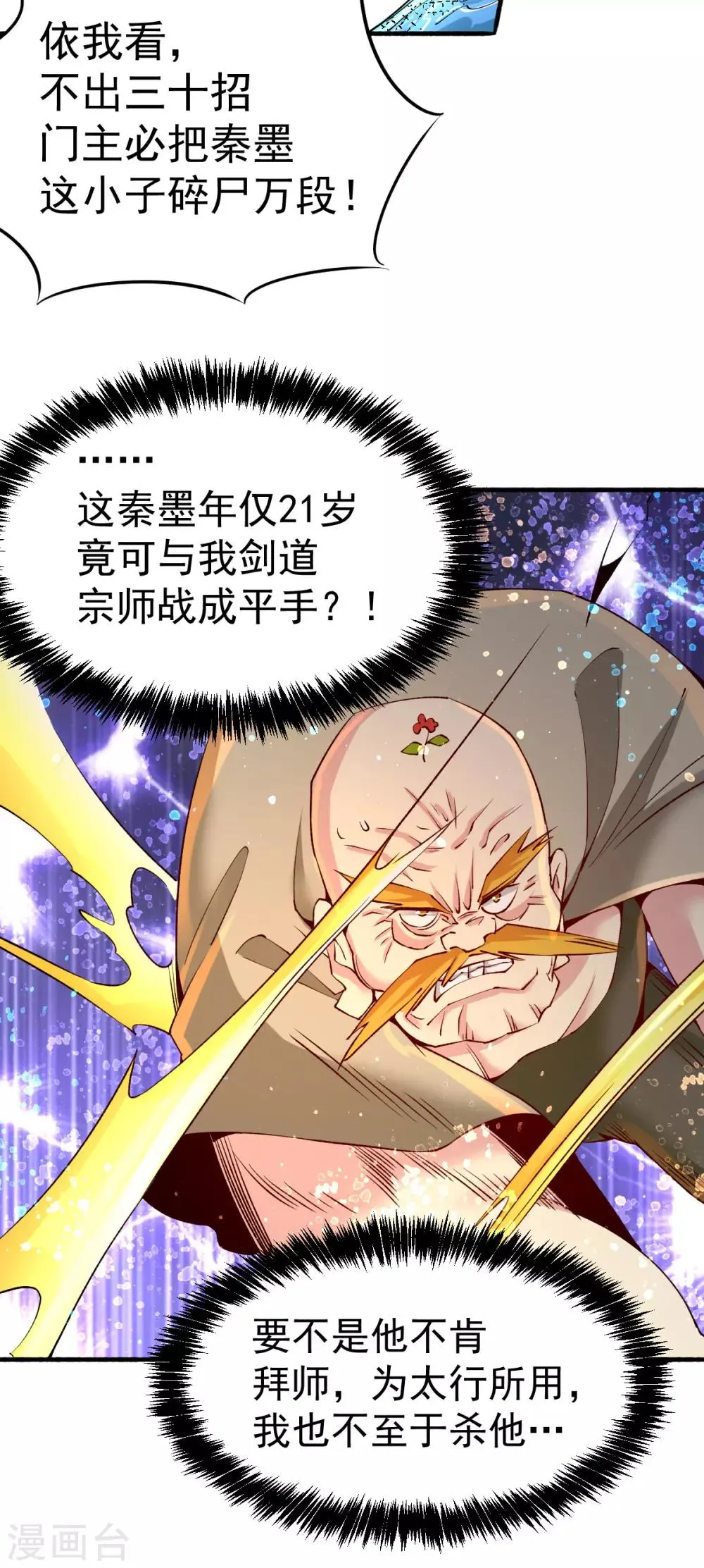 第126话 秦墨vs水冥长老！ 第20页