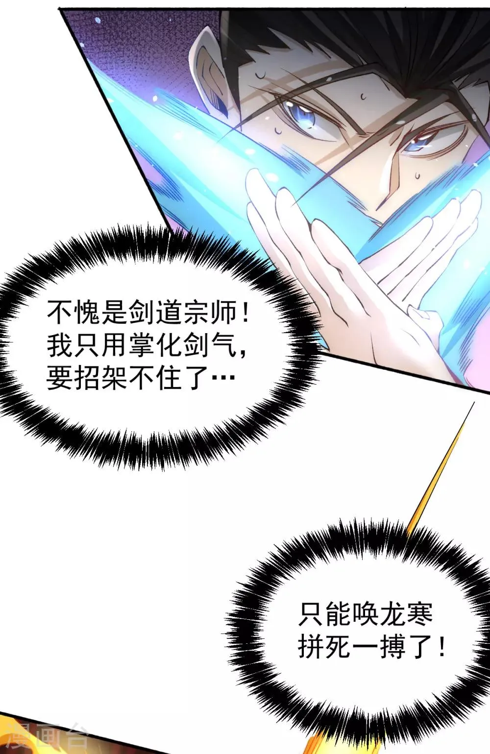 第126话 秦墨vs水冥长老！ 第21页