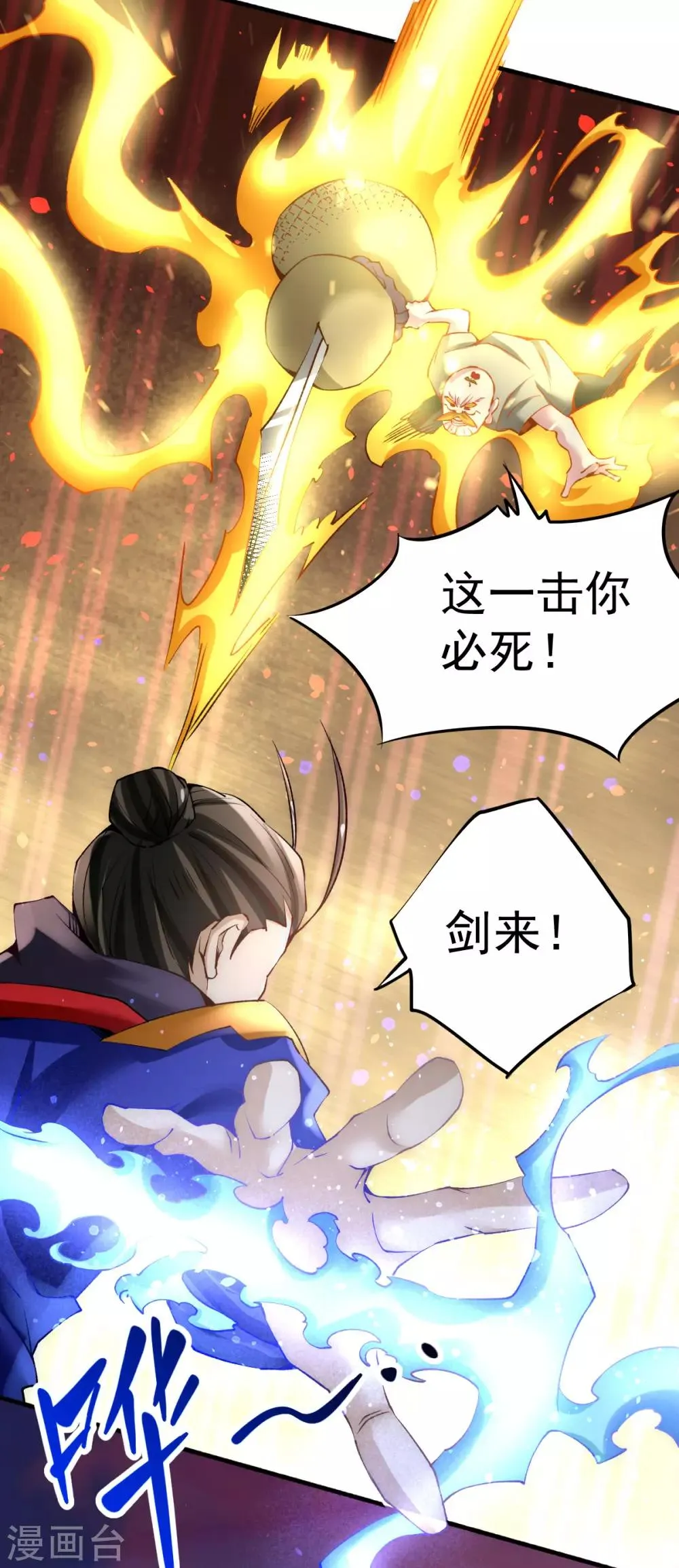 第126话 秦墨vs水冥长老！ 第22页