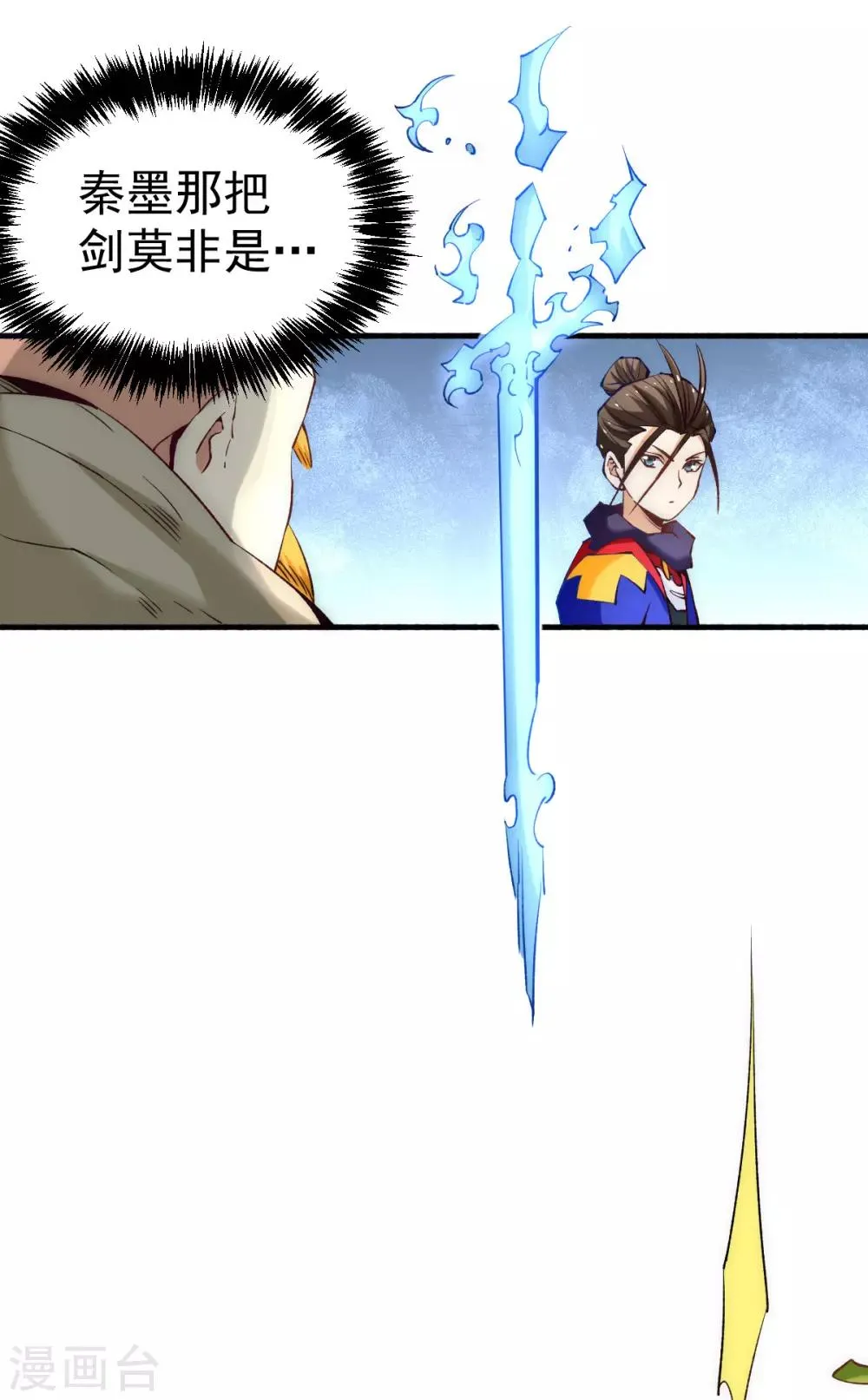 第126话 秦墨vs水冥长老！ 第26页