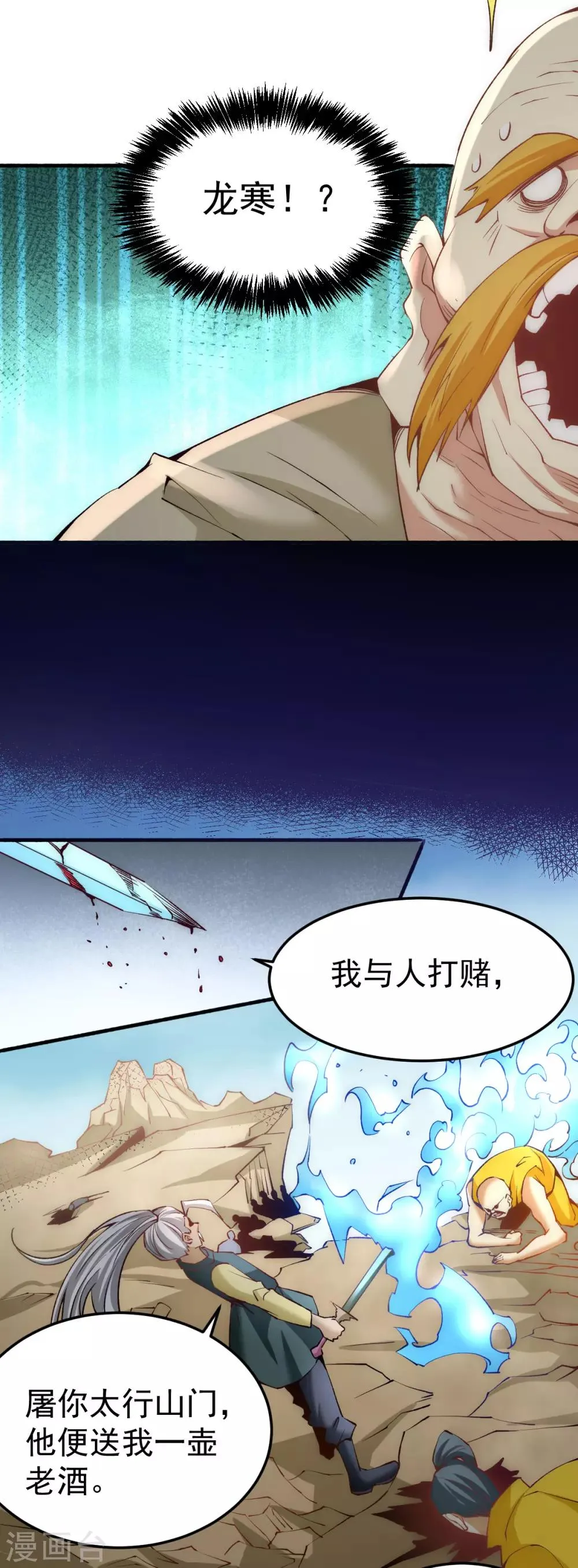 第126话 秦墨vs水冥长老！ 第27页