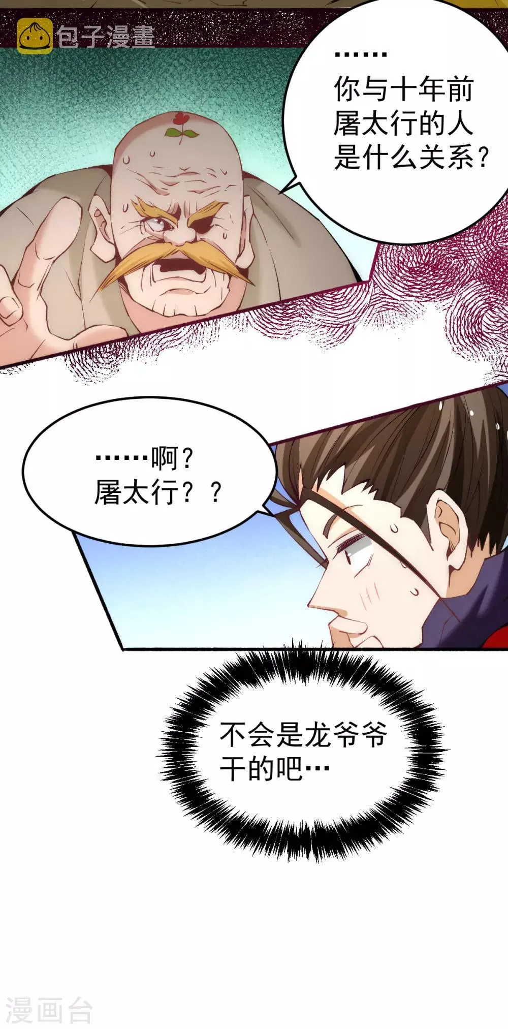 第126话 秦墨vs水冥长老！ 第28页
