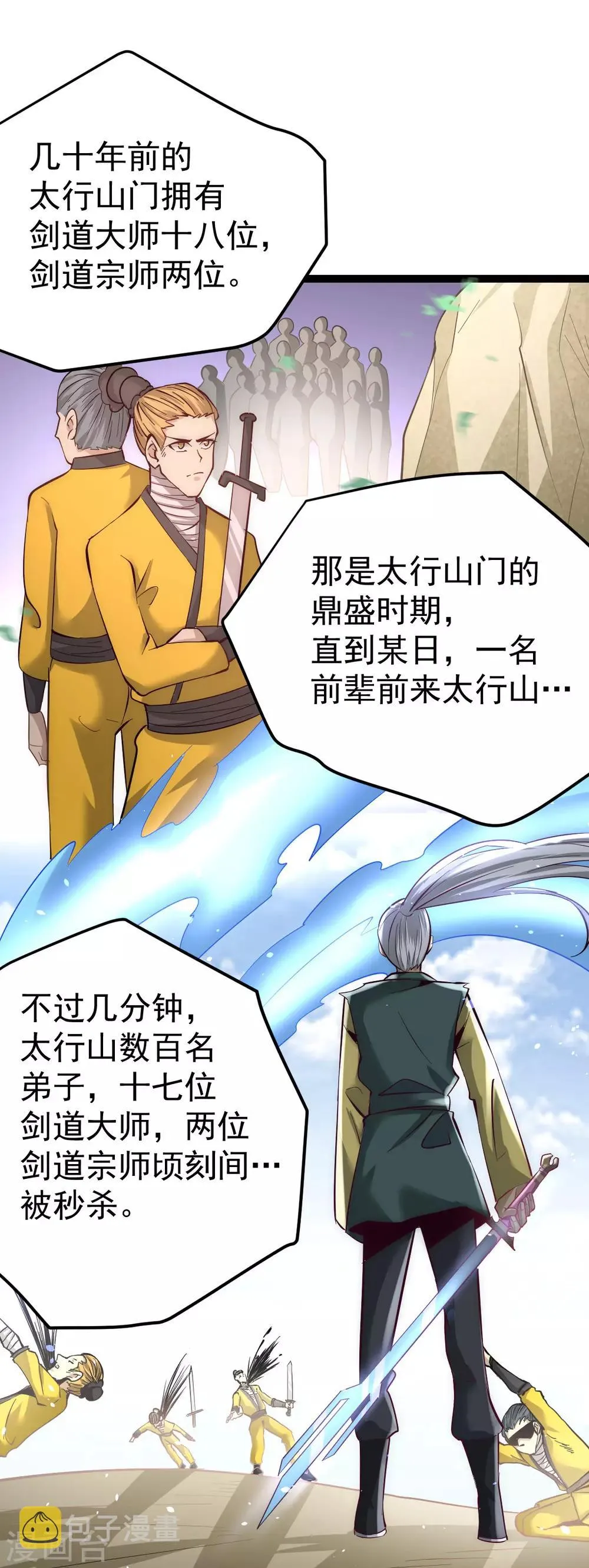 第126话 秦墨vs水冥长老！ 第29页
