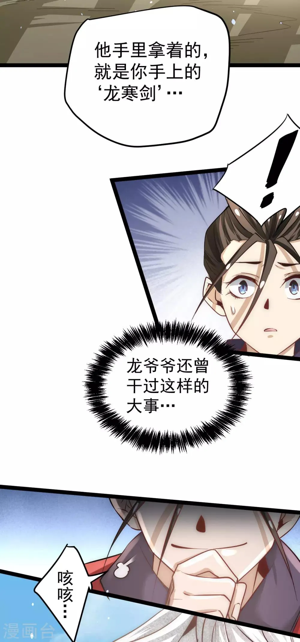 第126话 秦墨vs水冥长老！ 第30页