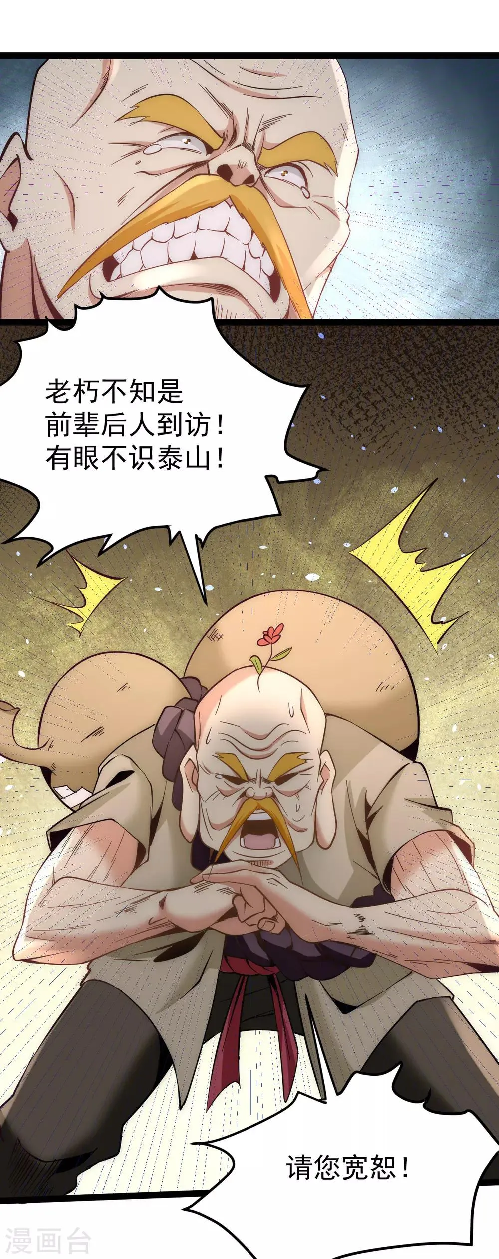 第126话 秦墨vs水冥长老！ 第32页