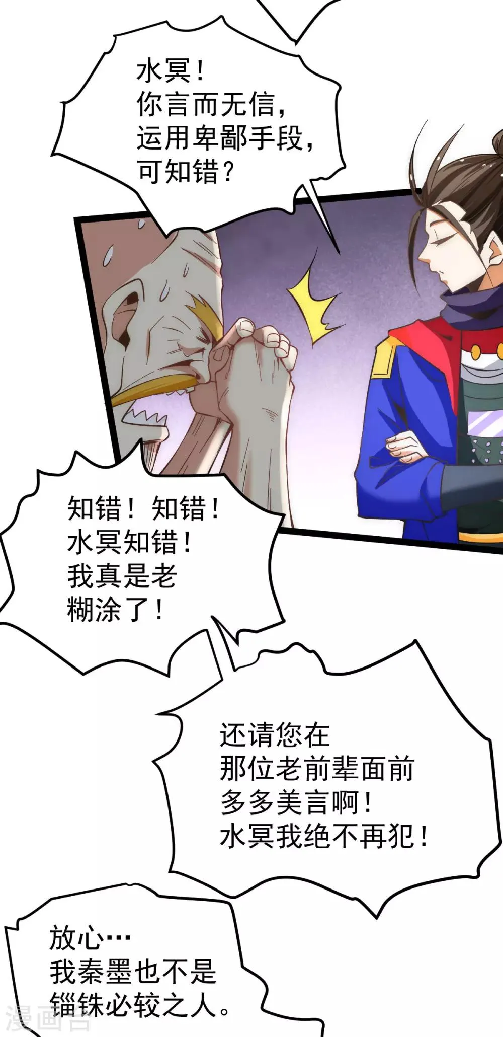 第126话 秦墨vs水冥长老！ 第33页