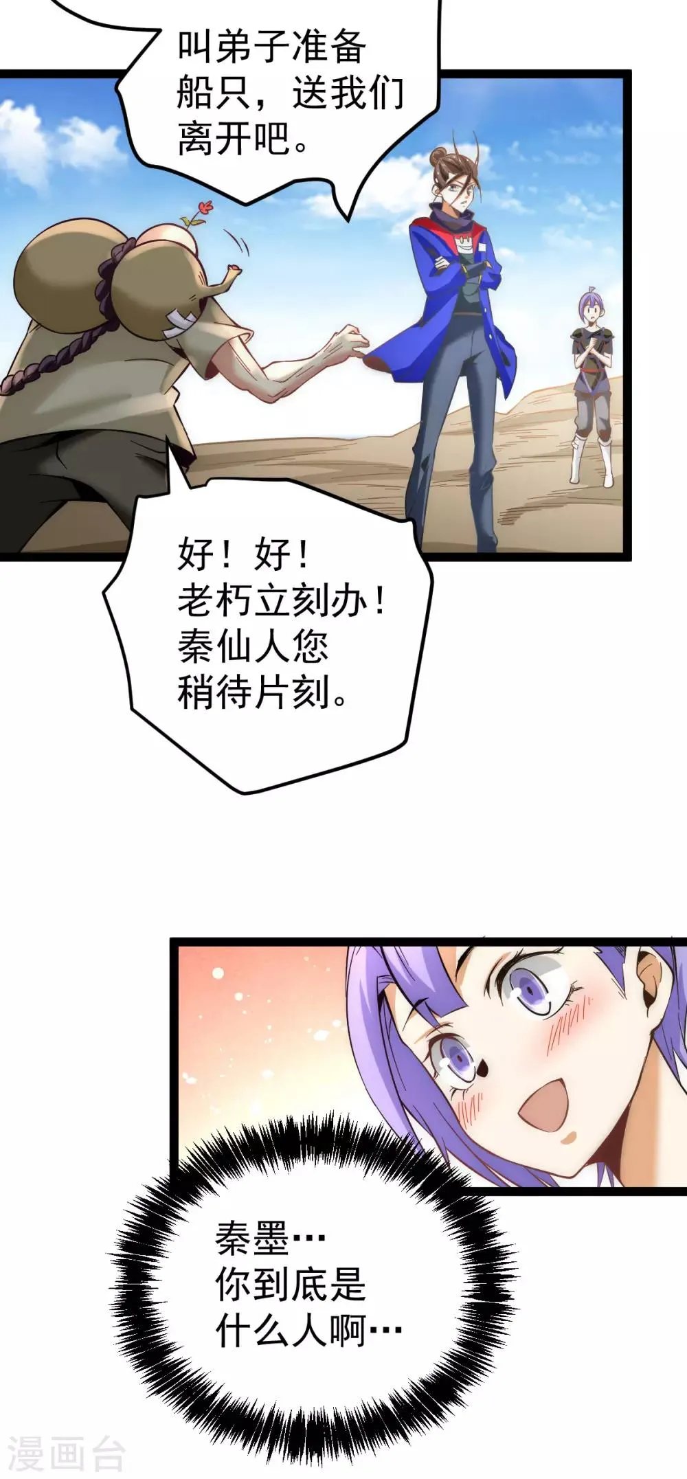 第126话 秦墨vs水冥长老！ 第34页
