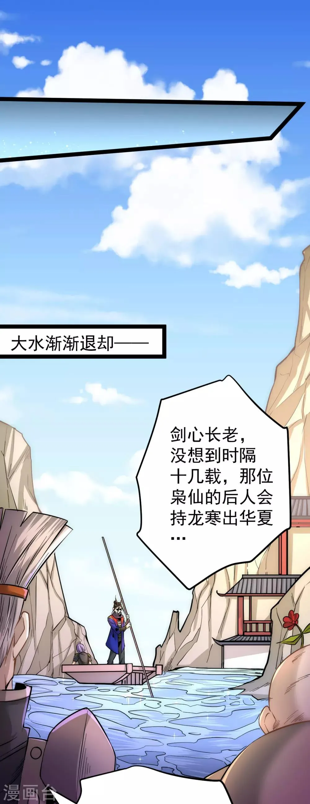 第126话 秦墨vs水冥长老！ 第35页