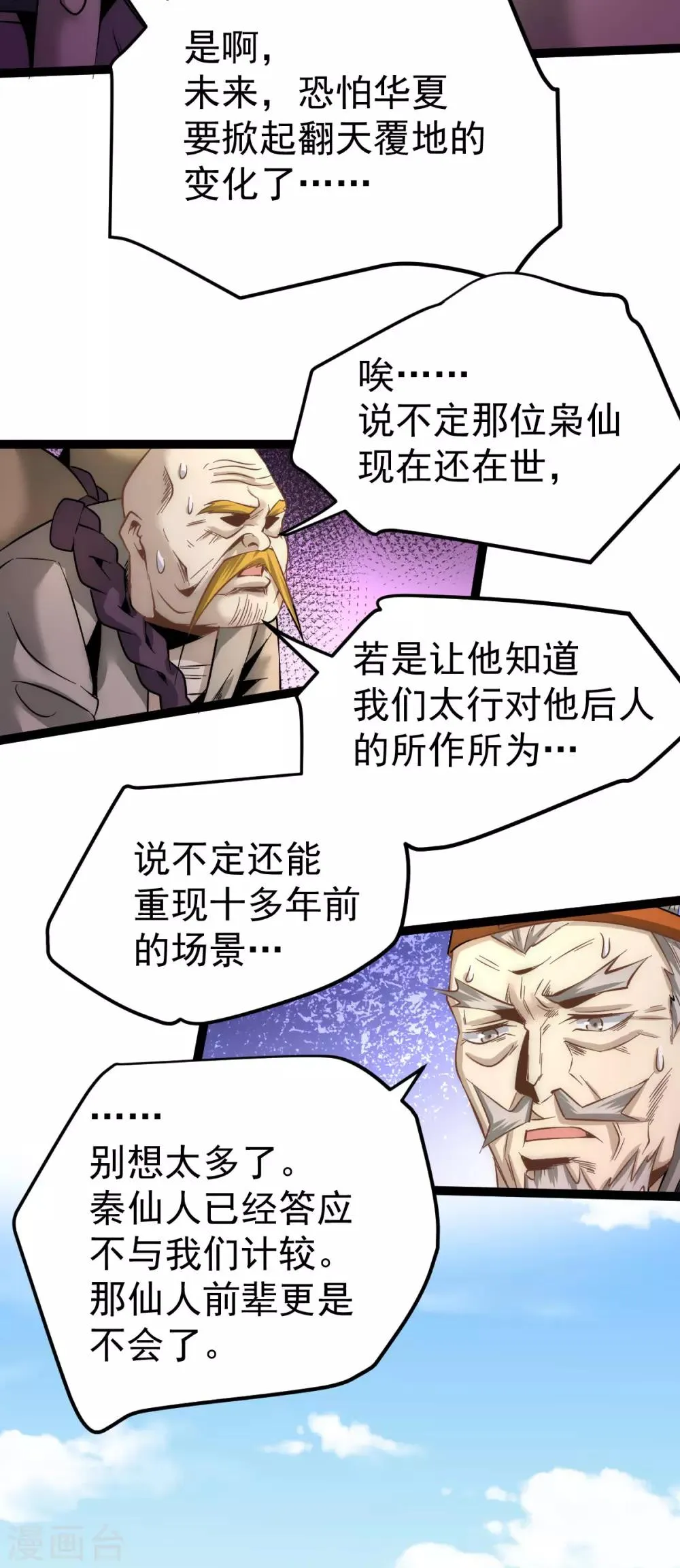第126话 秦墨vs水冥长老！ 第36页