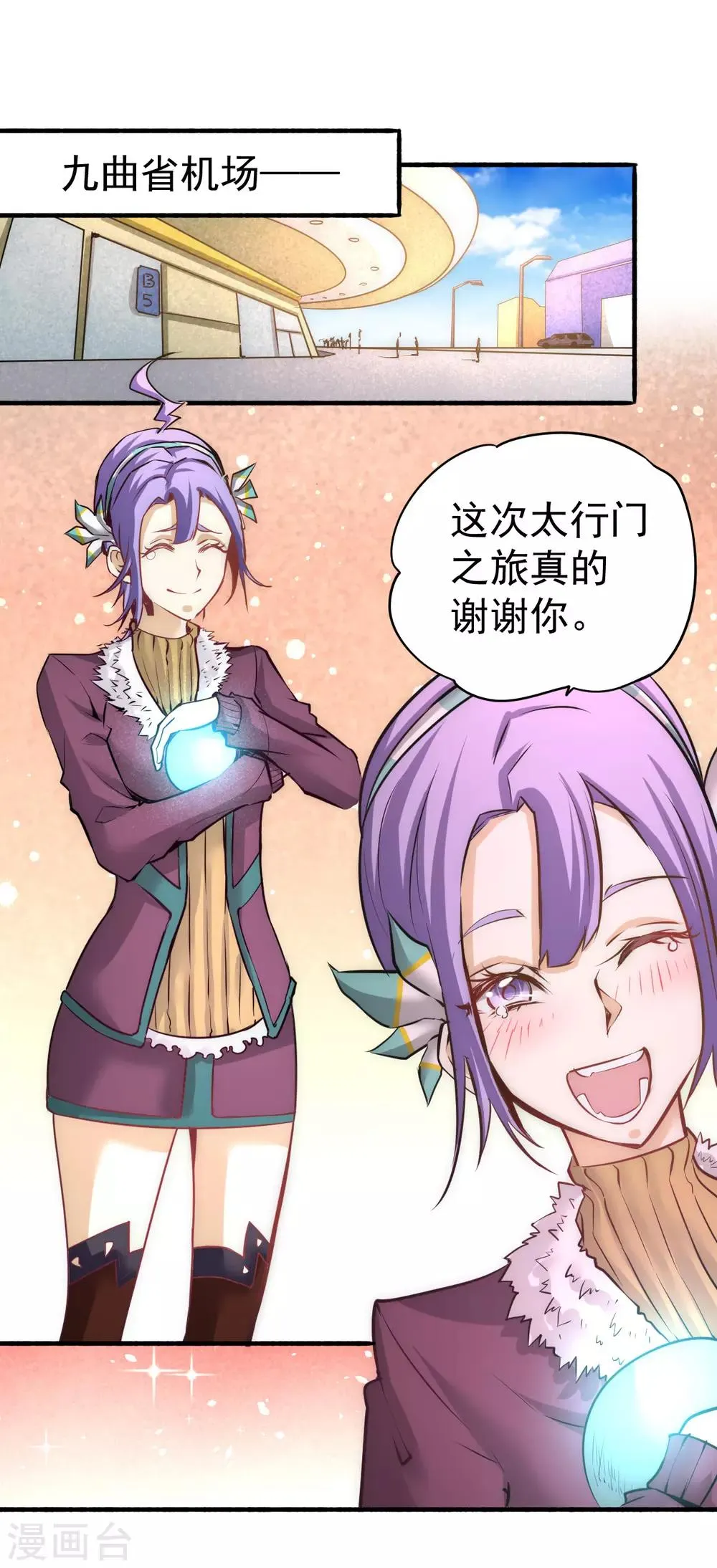 第126话 秦墨vs水冥长老！ 第39页