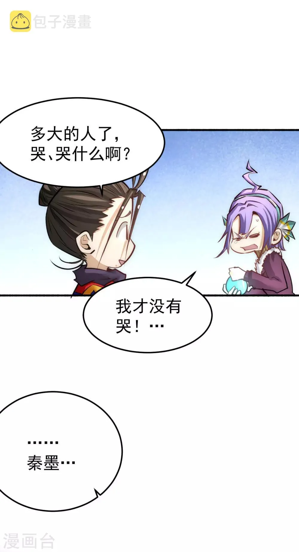 第126话 秦墨vs水冥长老！ 第40页