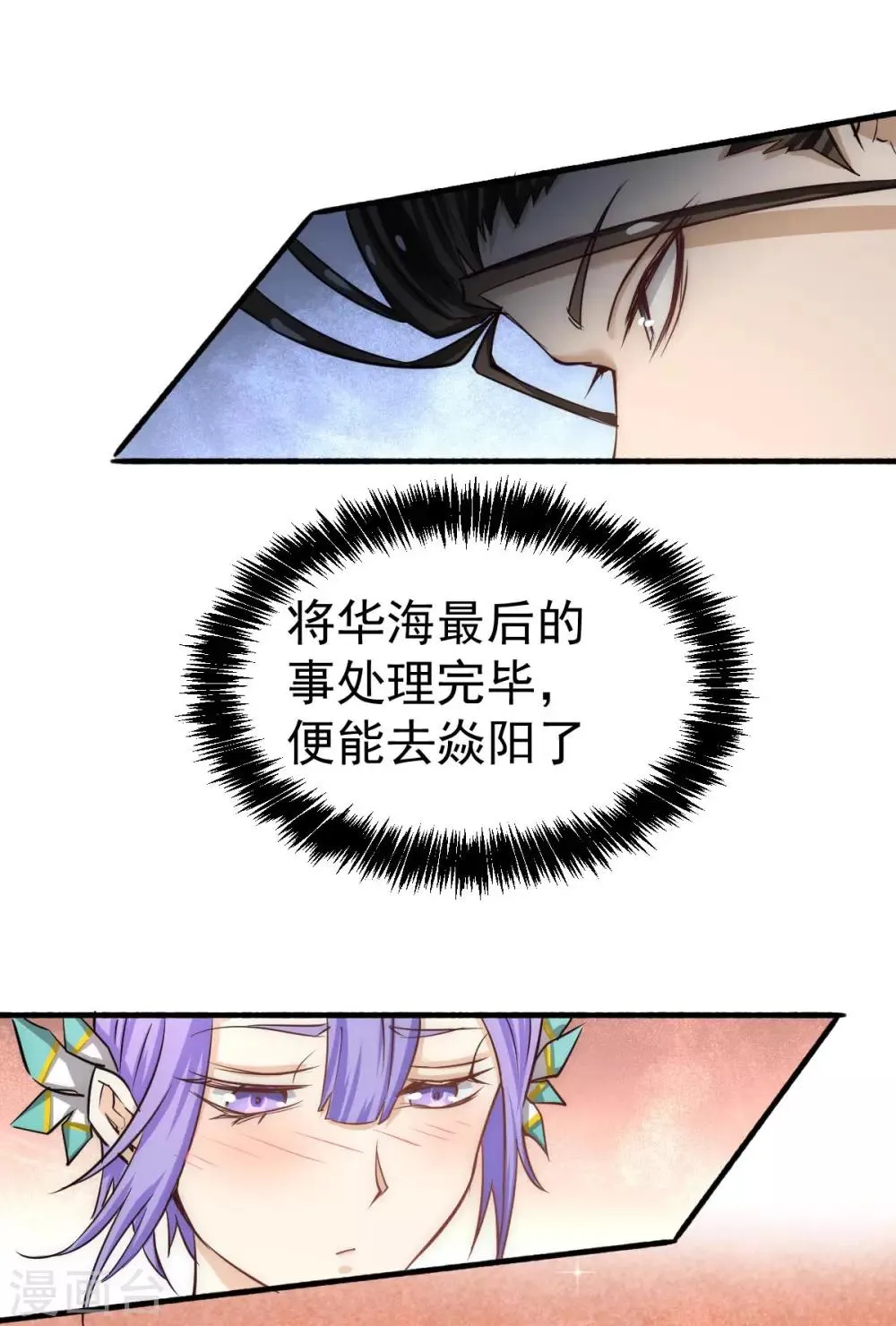 第126话 秦墨vs水冥长老！ 第43页
