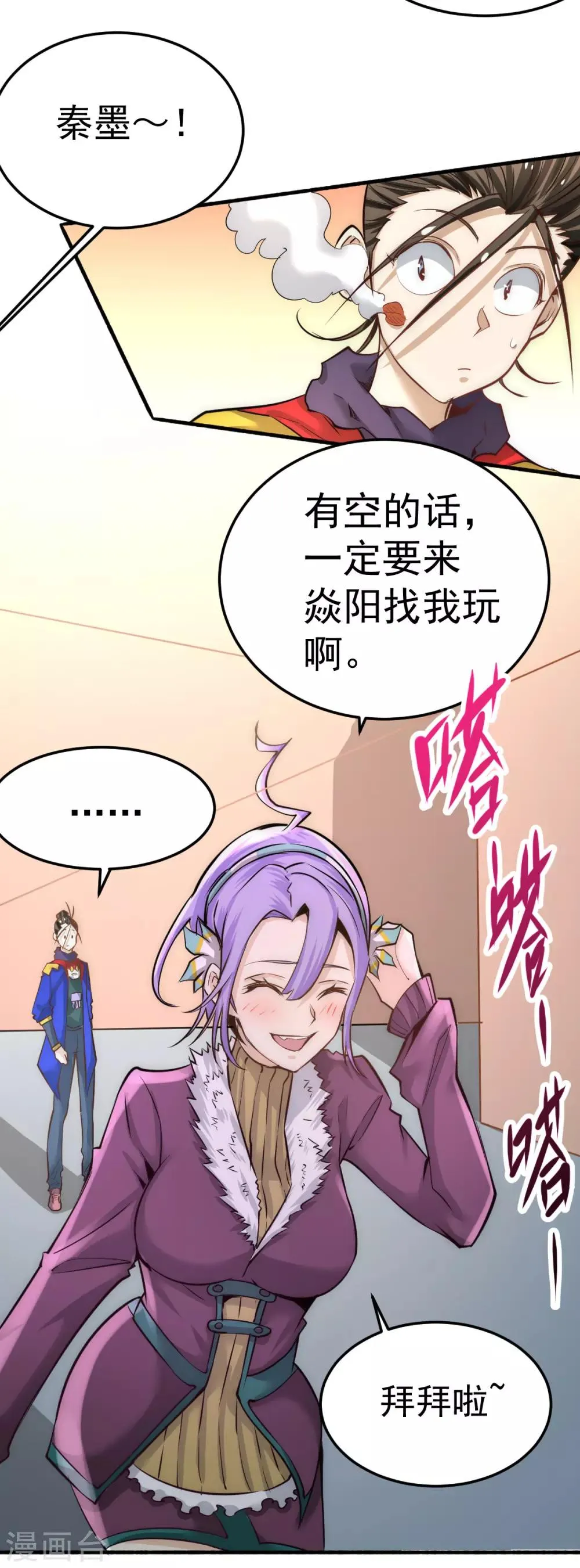 第126话 秦墨vs水冥长老！ 第45页