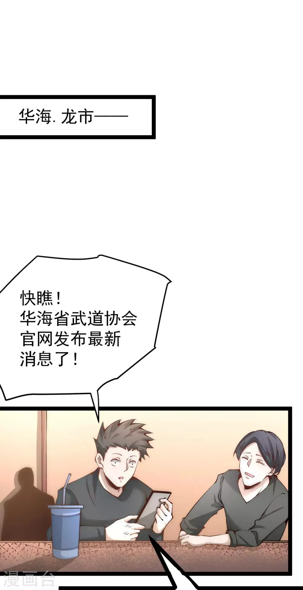 第126话 秦墨vs水冥长老！ 第47页