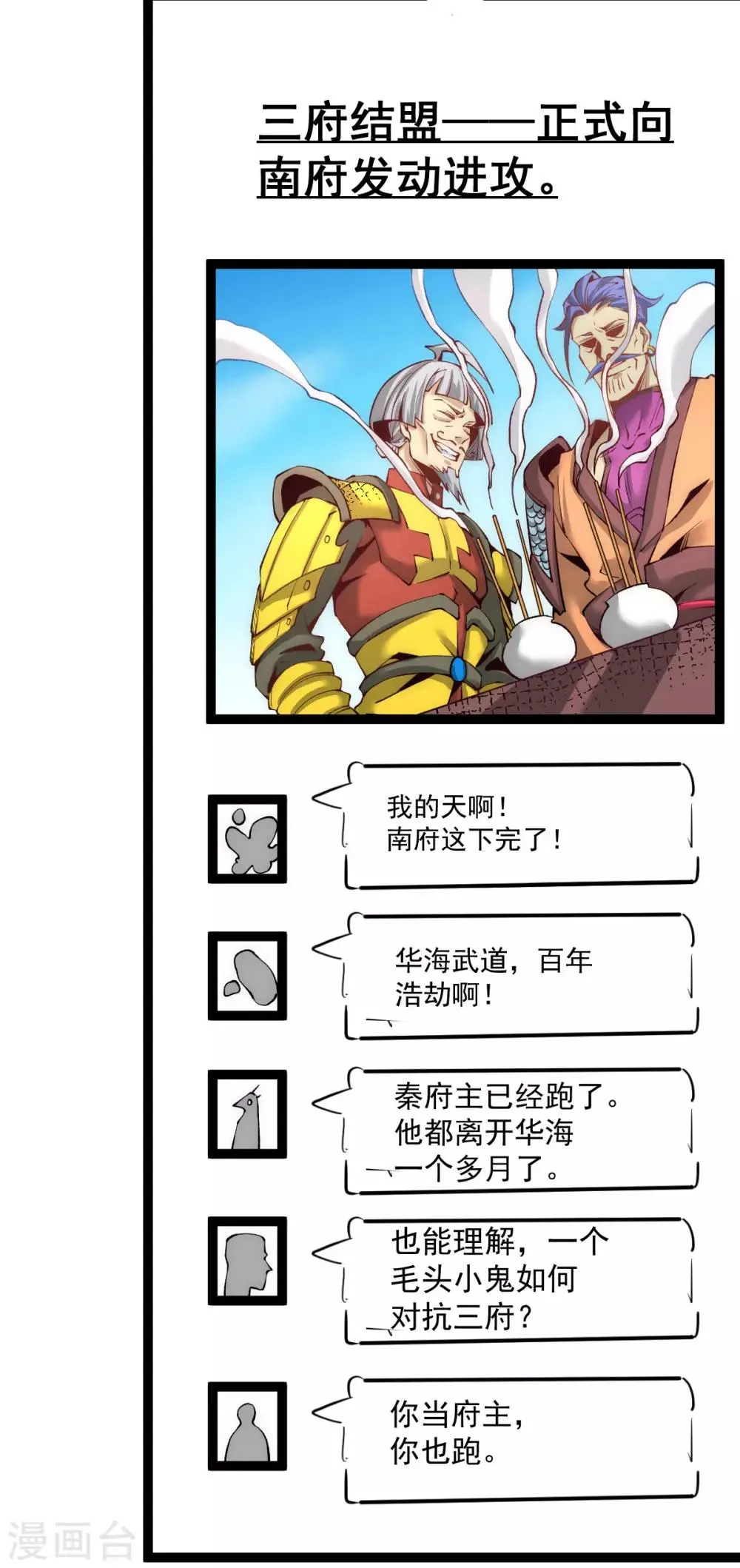第126话 秦墨vs水冥长老！ 第48页