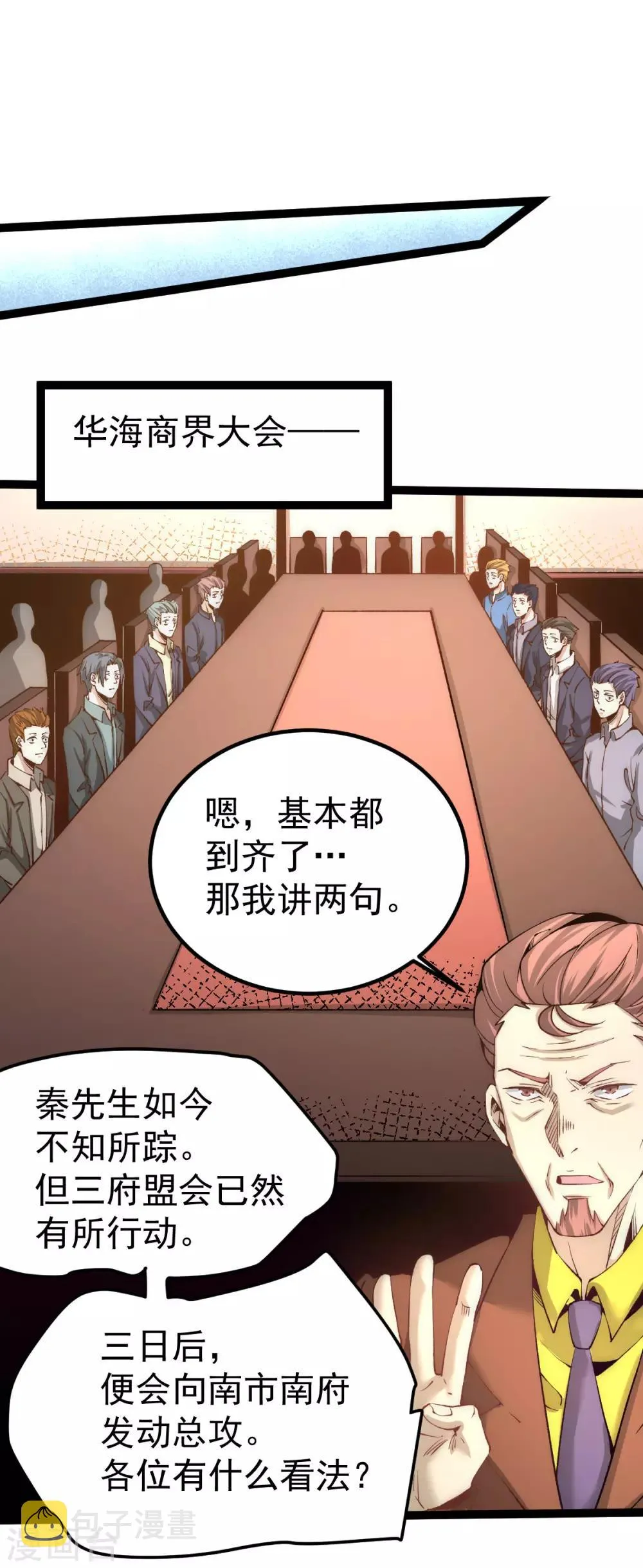 第126话 秦墨vs水冥长老！ 第49页