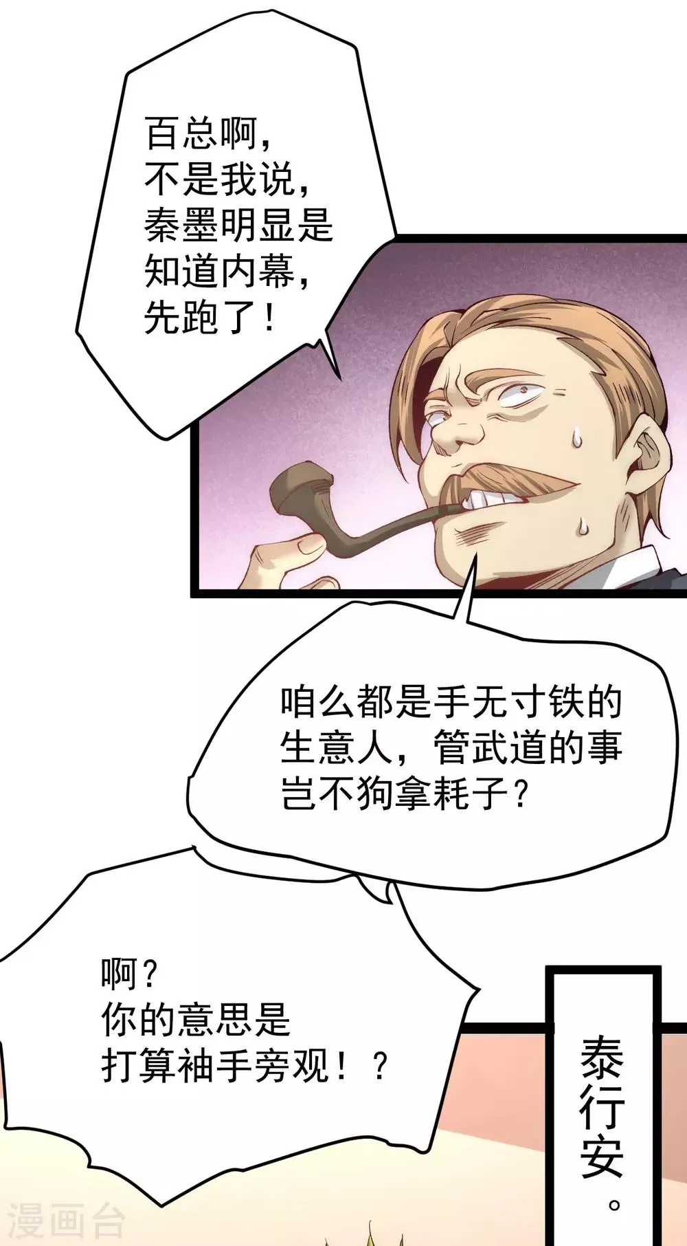 第126话 秦墨vs水冥长老！ 第50页
