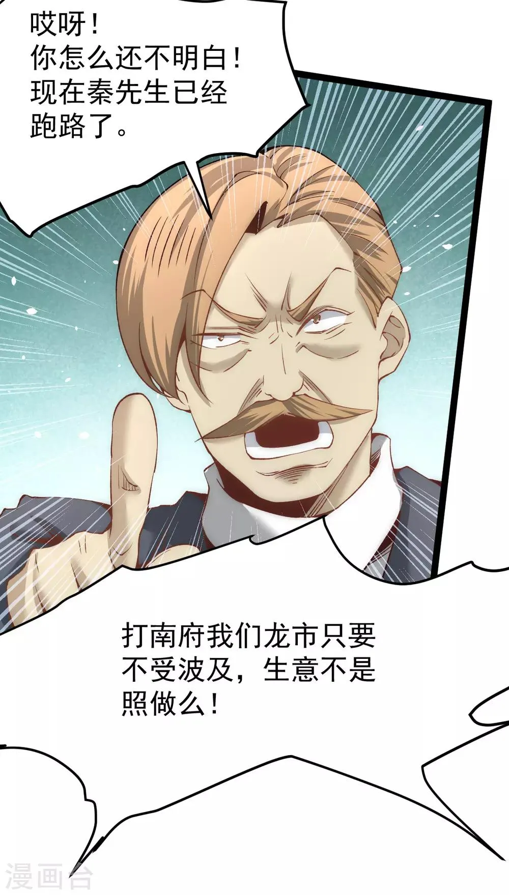 第126话 秦墨vs水冥长老！ 第52页