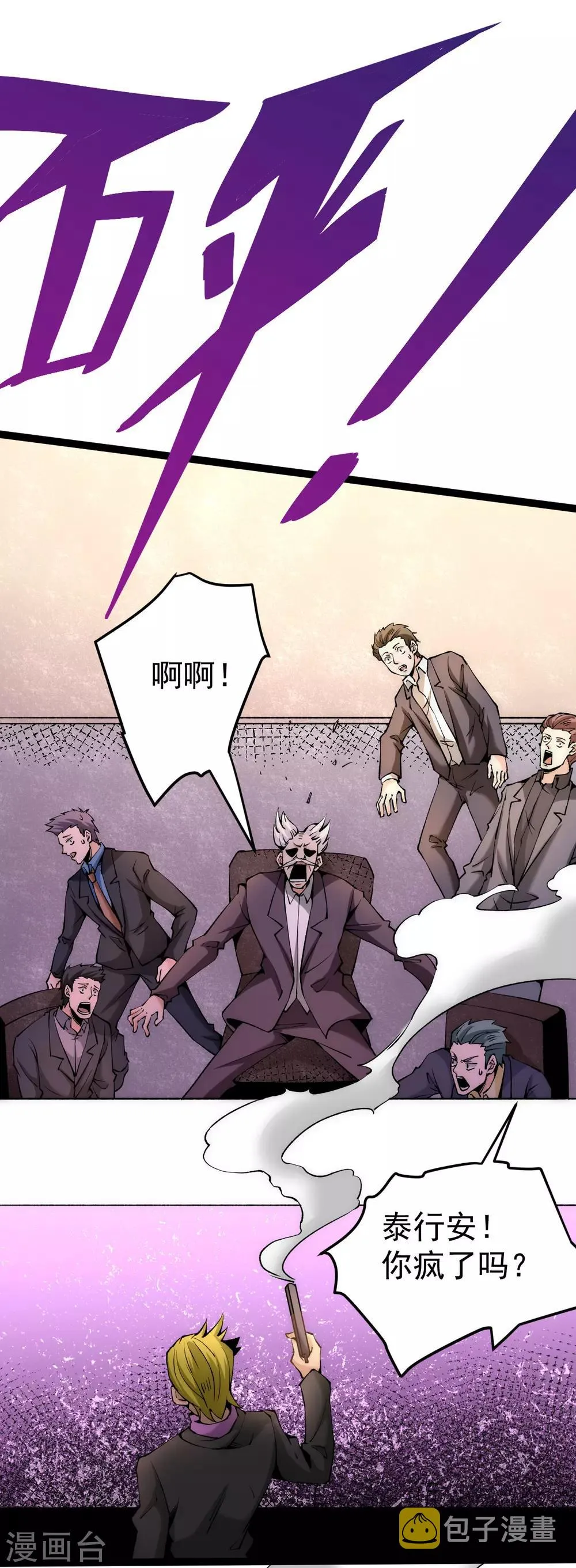 第126话 秦墨vs水冥长老！ 第53页