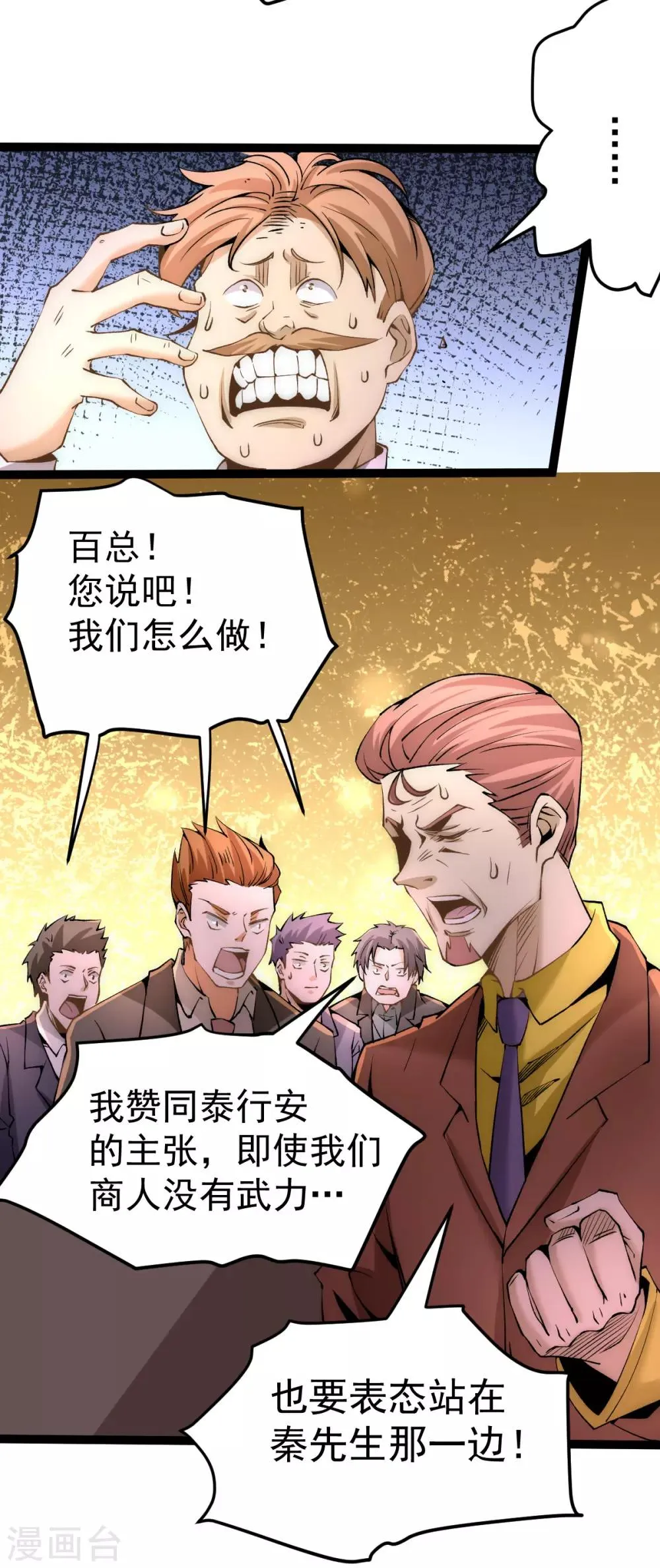 第126话 秦墨vs水冥长老！ 第55页