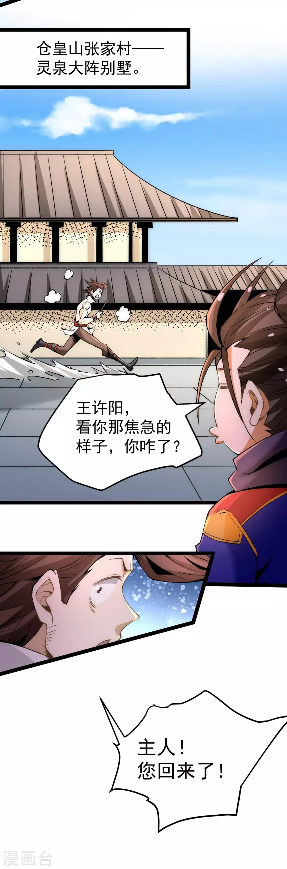 第126话 秦墨vs水冥长老！ 第57页