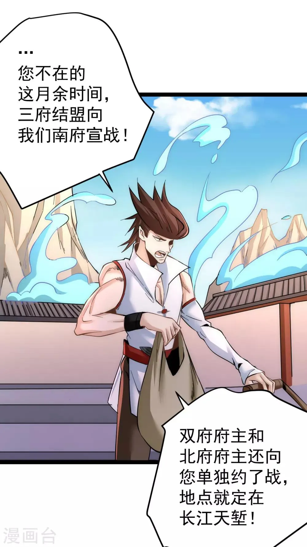 第126话 秦墨vs水冥长老！ 第58页