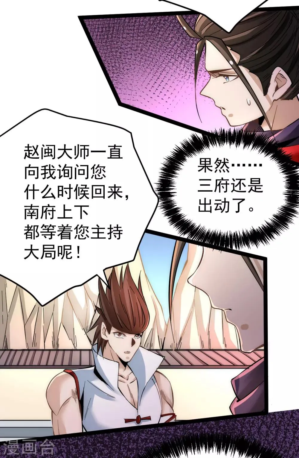 第126话 秦墨vs水冥长老！ 第59页