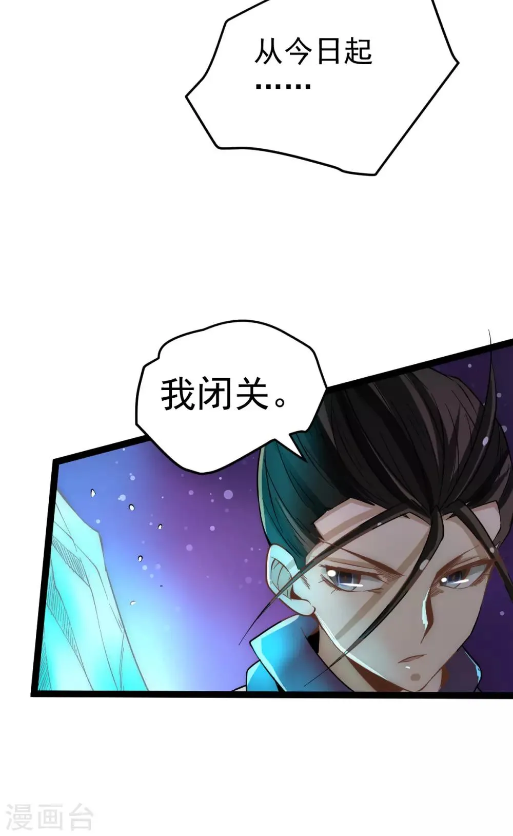 第126话 秦墨vs水冥长老！ 第62页