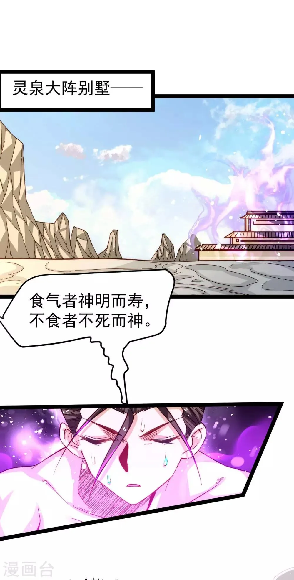 第127话 生死战 第2页