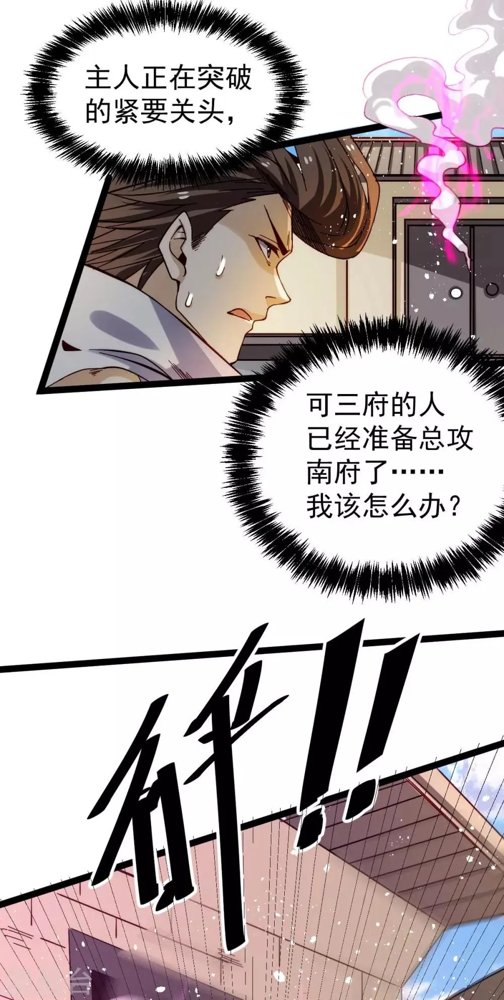 第127话 生死战 第3页