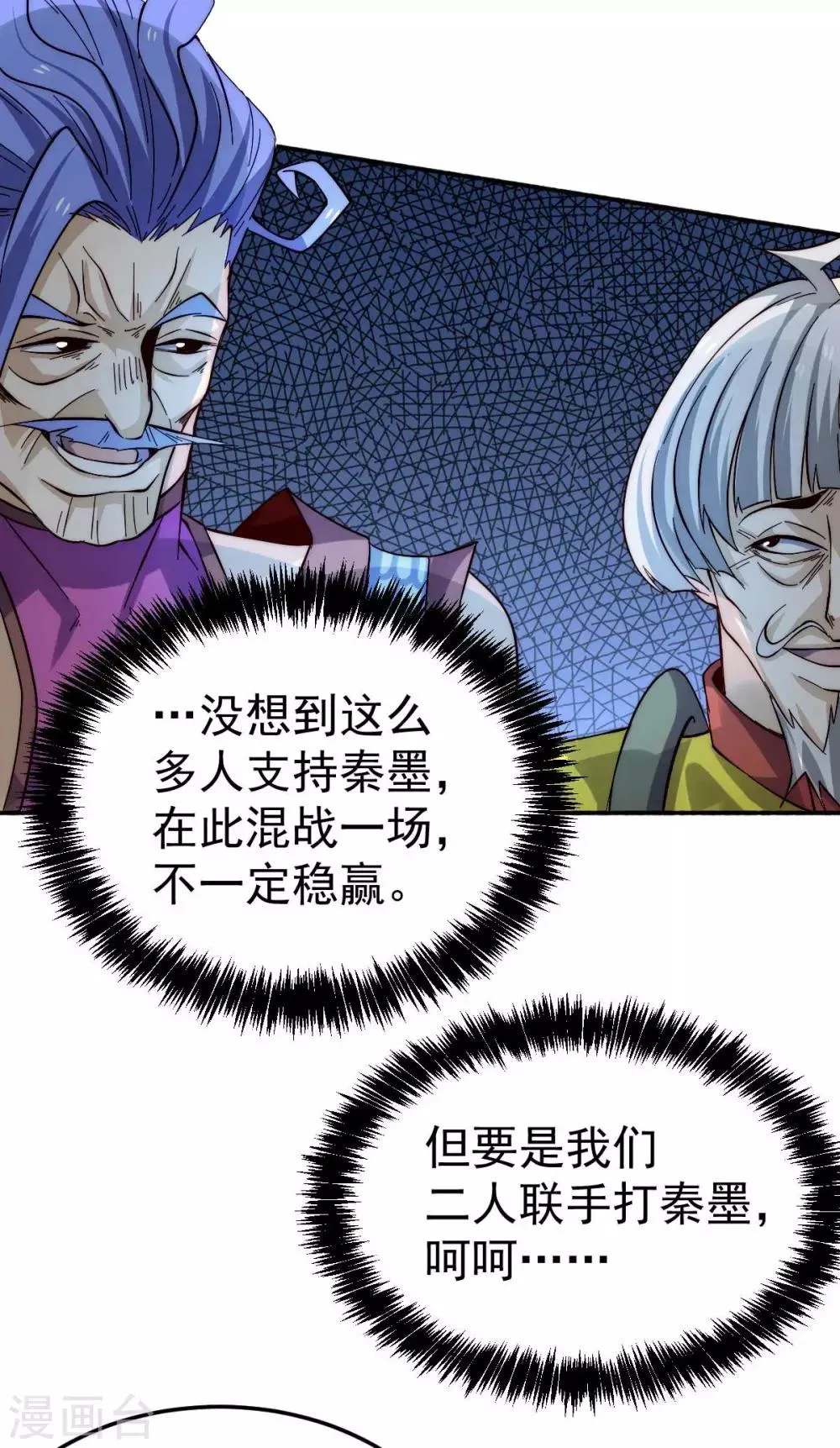 第127话 生死战 第28页