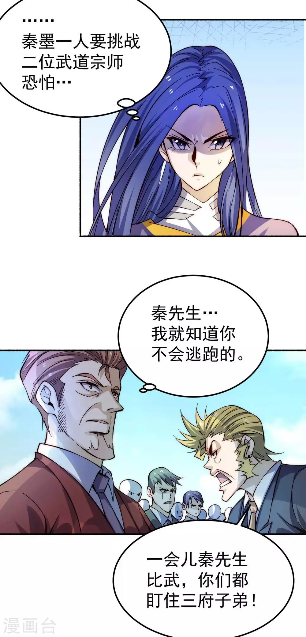 第127话 生死战 第29页