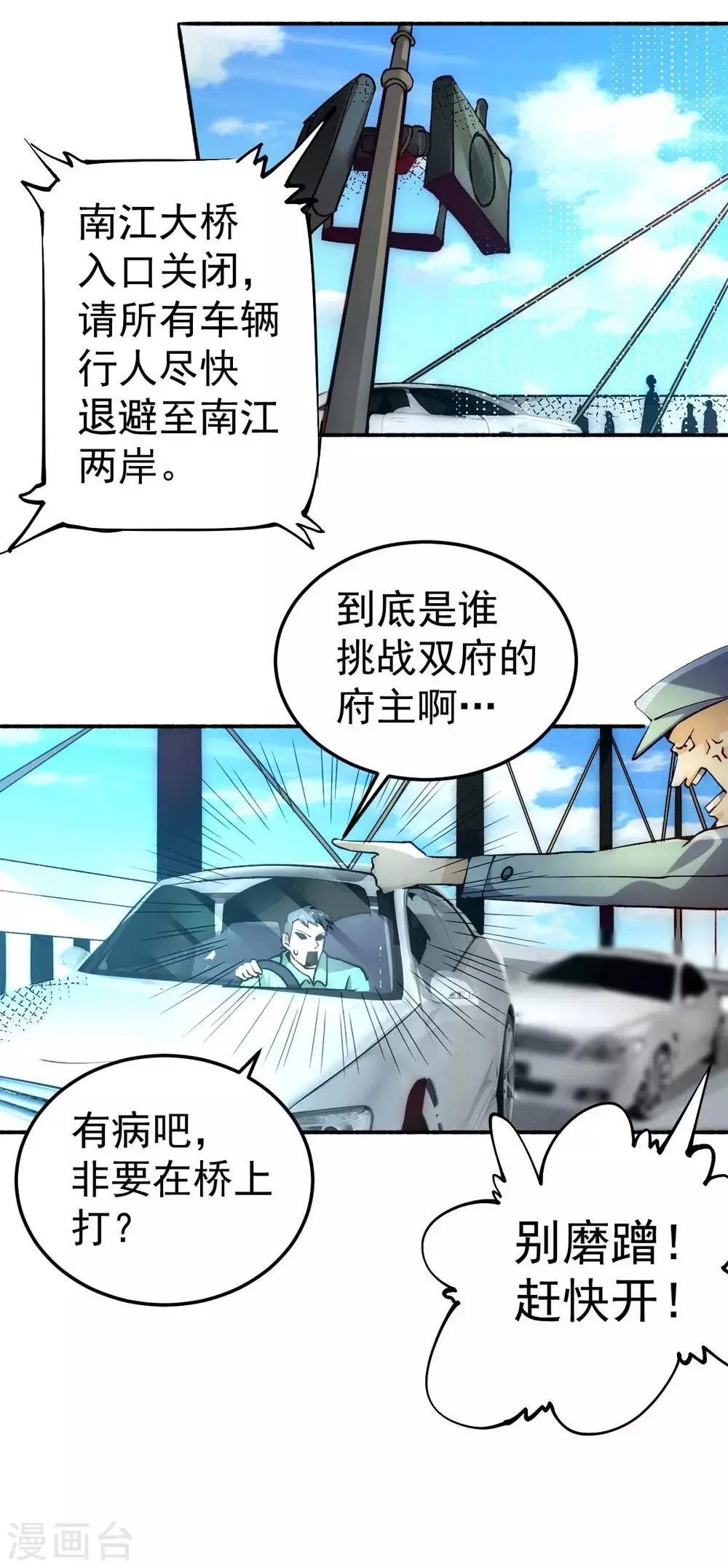 第127话 生死战 第32页